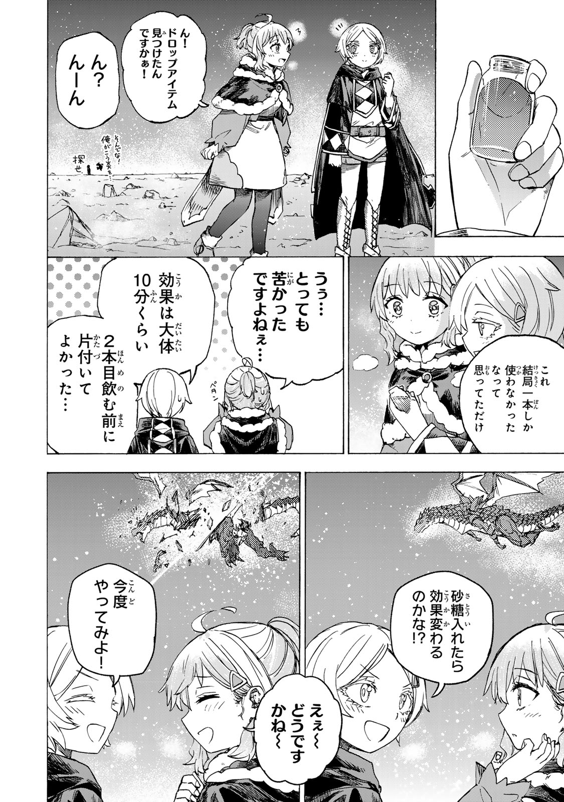 SAIKYOU DE SAISOKU NO MUGEN LEVEL UP: SKILL [KEKENCHI 1000-BAI] TO [LEVEL FREE] DE LEVEL JOUGEN NO KASE GA HAZURETA ORE WA MUSOU - raw - Chapter 55 - https://jpdd.ccdd.to/JPDD/saikyoudesaisokunomugenlevelupskillkekenchi1000baitolevelfreedeleveljougennokasegahazuretaorewamusousuru/550000/crt142ss2ay.jpg