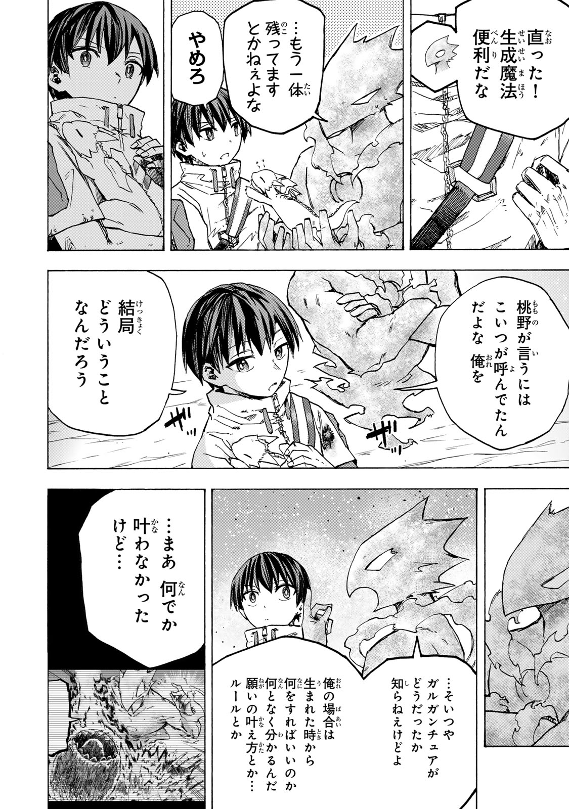 SAIKYOU DE SAISOKU NO MUGEN LEVEL UP: SKILL [KEKENCHI 1000-BAI] TO [LEVEL FREE] DE LEVEL JOUGEN NO KASE GA HAZURETA ORE WA MUSOU - raw - Chapter 57 - https://jpdd.ccdd.to/JPDD/saikyoudesaisokunomugenlevelupskillkekenchi1000baitolevelfreedeleveljougennokasegahazuretaorewamusousuru/570000/53v3jlsdjzv.jpg