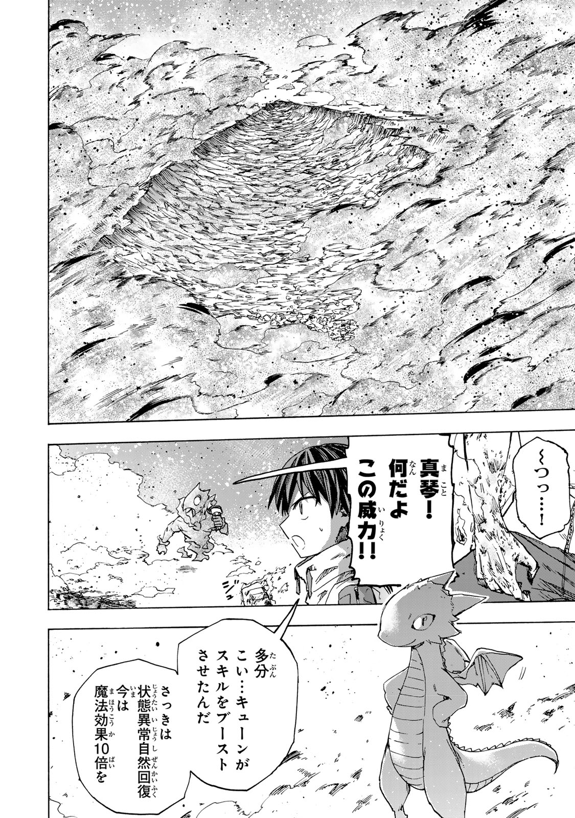 SAIKYOU DE SAISOKU NO MUGEN LEVEL UP: SKILL [KEKENCHI 1000-BAI] TO [LEVEL FREE] DE LEVEL JOUGEN NO KASE GA HAZURETA ORE WA MUSOU - raw - Chapter 57 - https://jpdd.ccdd.to/JPDD/saikyoudesaisokunomugenlevelupskillkekenchi1000baitolevelfreedeleveljougennokasegahazuretaorewamusousuru/570000/kwrtjvpusgi.jpg