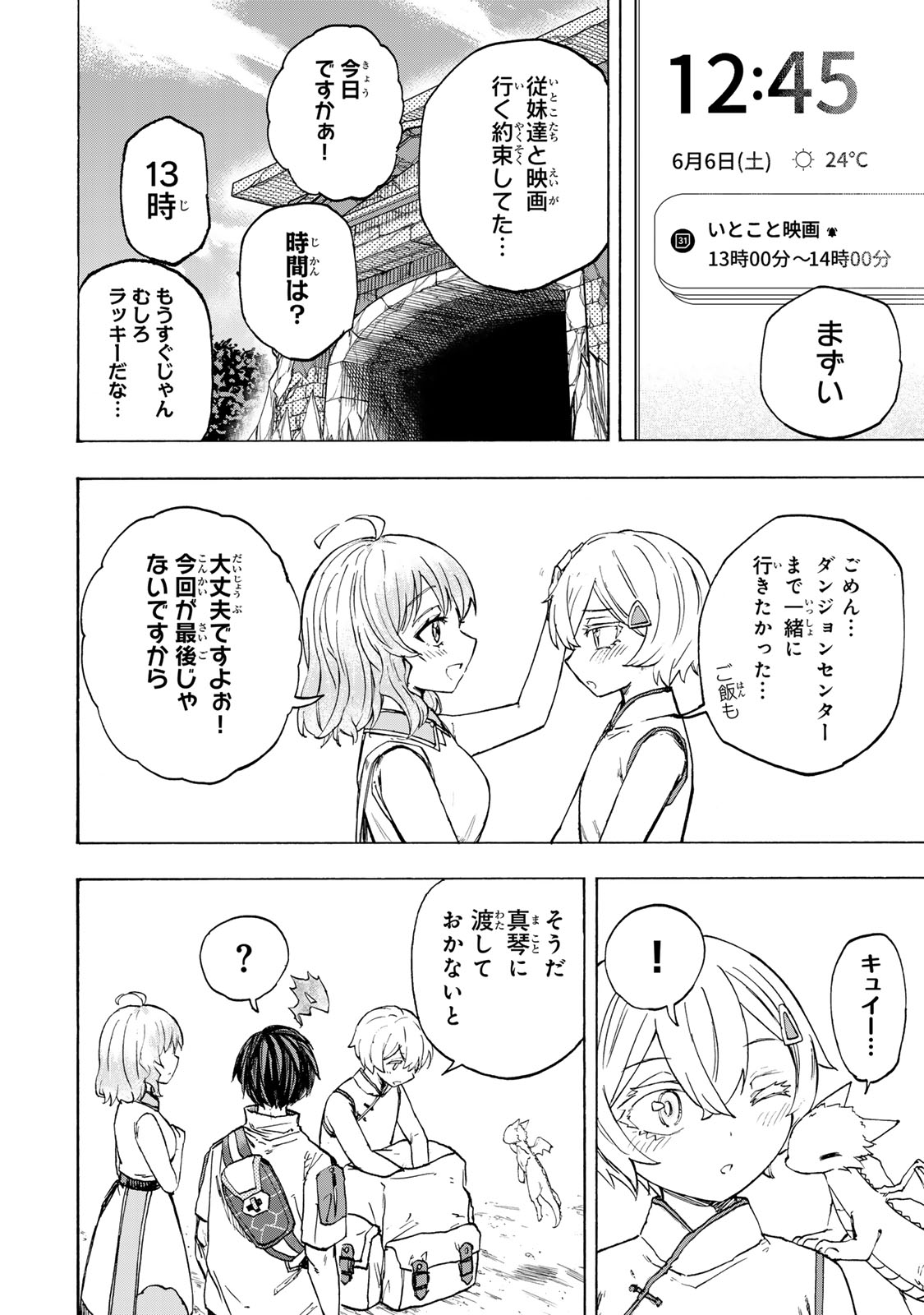 SAIKYOU DE SAISOKU NO MUGEN LEVEL UP: SKILL [KEKENCHI 1000-BAI] TO [LEVEL FREE] DE LEVEL JOUGEN NO KASE GA HAZURETA ORE WA MUSOU - raw - Chapter 58 - https://jpdd.ccdd.to/JPDD/saikyoudesaisokunomugenlevelupskillkekenchi1000baitolevelfreedeleveljougennokasegahazuretaorewamusousuru/580000/1rvq1ulgr5f.jpg