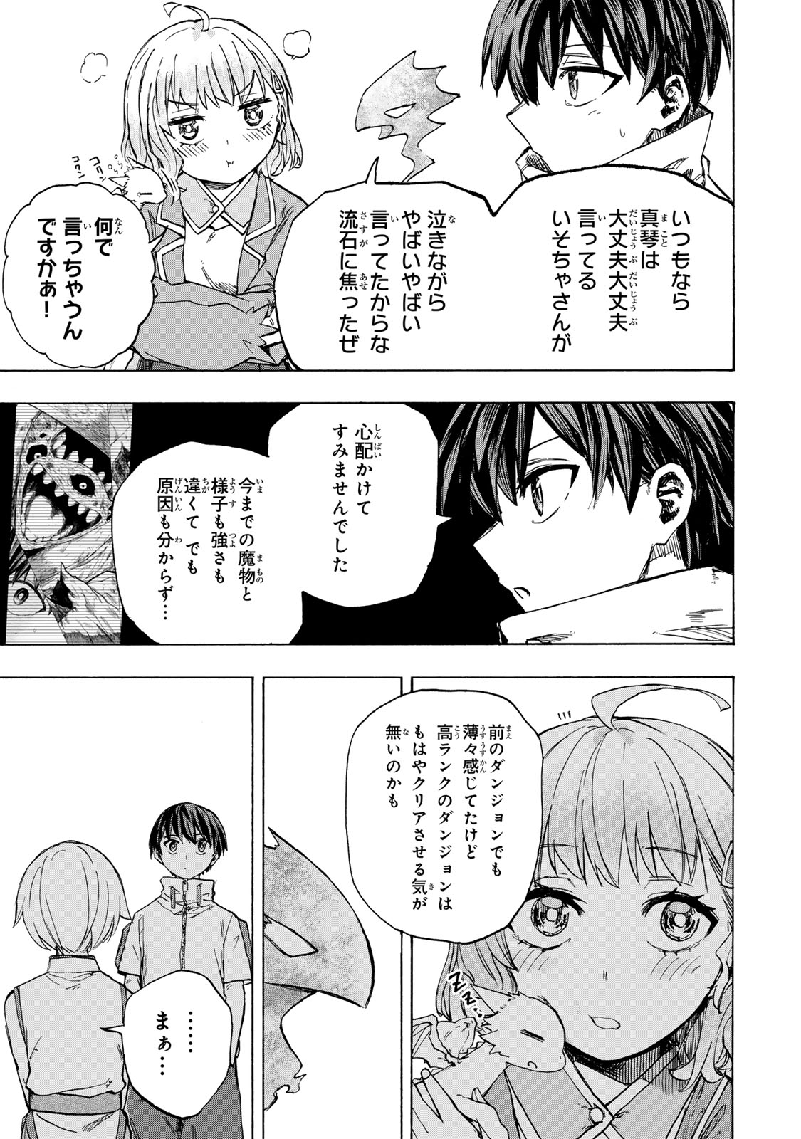 SAIKYOU DE SAISOKU NO MUGEN LEVEL UP: SKILL [KEKENCHI 1000-BAI] TO [LEVEL FREE] DE LEVEL JOUGEN NO KASE GA HAZURETA ORE WA MUSOU - raw - Chapter 58 - https://jpdd.ccdd.to/JPDD/saikyoudesaisokunomugenlevelupskillkekenchi1000baitolevelfreedeleveljougennokasegahazuretaorewamusousuru/580000/33eq5tzpy5r.jpg