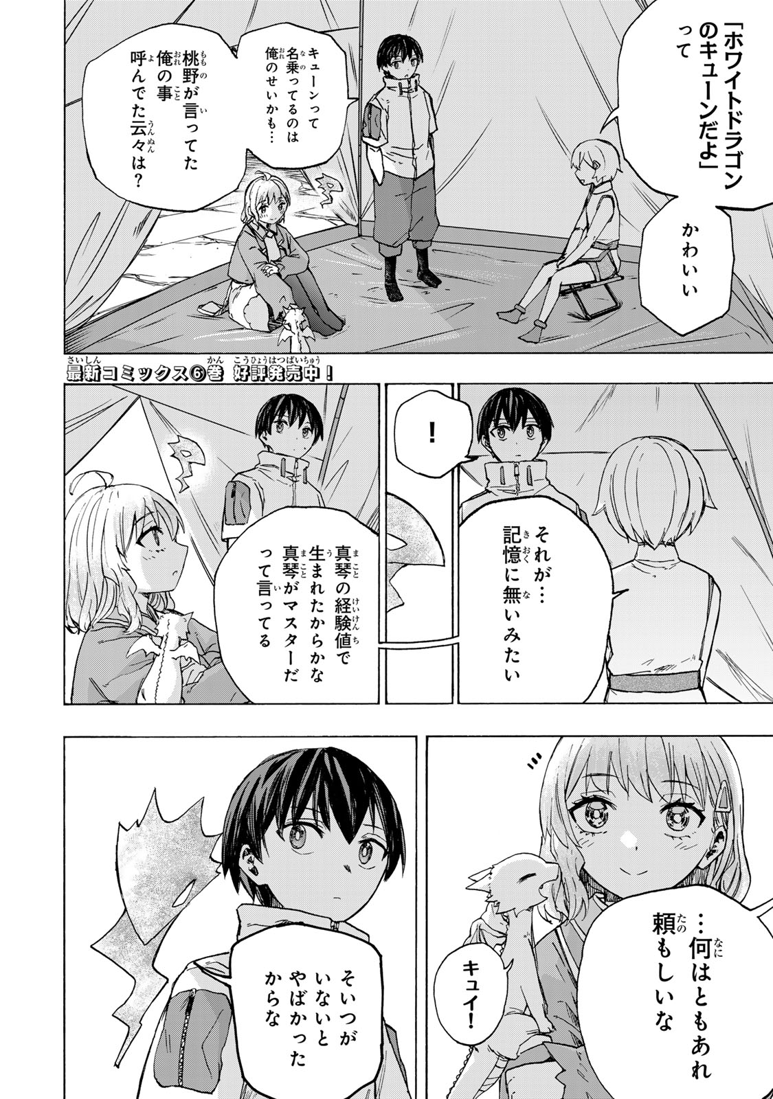 SAIKYOU DE SAISOKU NO MUGEN LEVEL UP: SKILL [KEKENCHI 1000-BAI] TO [LEVEL FREE] DE LEVEL JOUGEN NO KASE GA HAZURETA ORE WA MUSOU - raw - Chapter 58 - https://jpdd.ccdd.to/JPDD/saikyoudesaisokunomugenlevelupskillkekenchi1000baitolevelfreedeleveljougennokasegahazuretaorewamusousuru/580000/4rpxie4ycu5.jpg