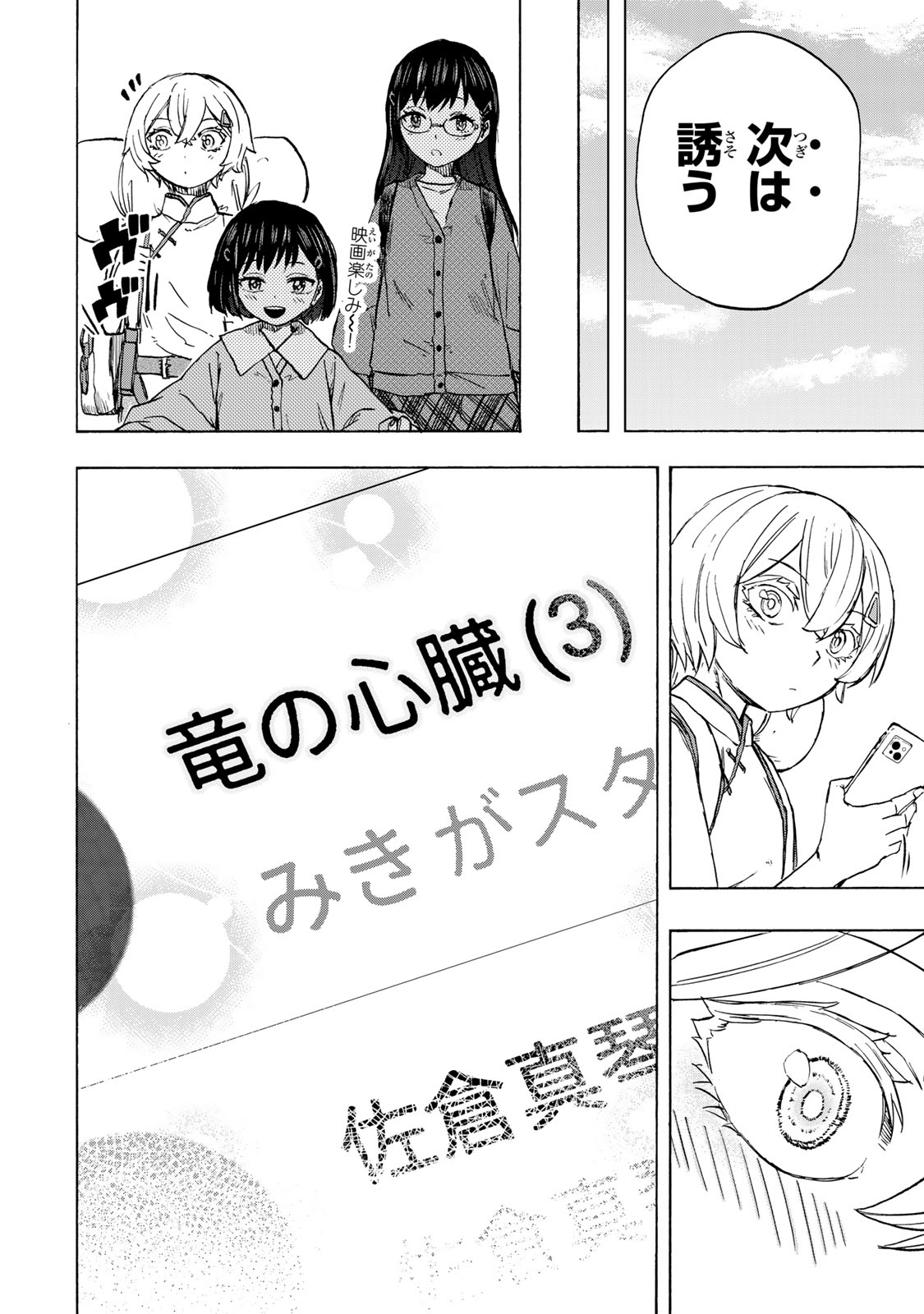 SAIKYOU DE SAISOKU NO MUGEN LEVEL UP: SKILL [KEKENCHI 1000-BAI] TO [LEVEL FREE] DE LEVEL JOUGEN NO KASE GA HAZURETA ORE WA MUSOU - raw - Chapter 58 - https://jpdd.ccdd.to/JPDD/saikyoudesaisokunomugenlevelupskillkekenchi1000baitolevelfreedeleveljougennokasegahazuretaorewamusousuru/580000/50zjkmjznpa.jpg