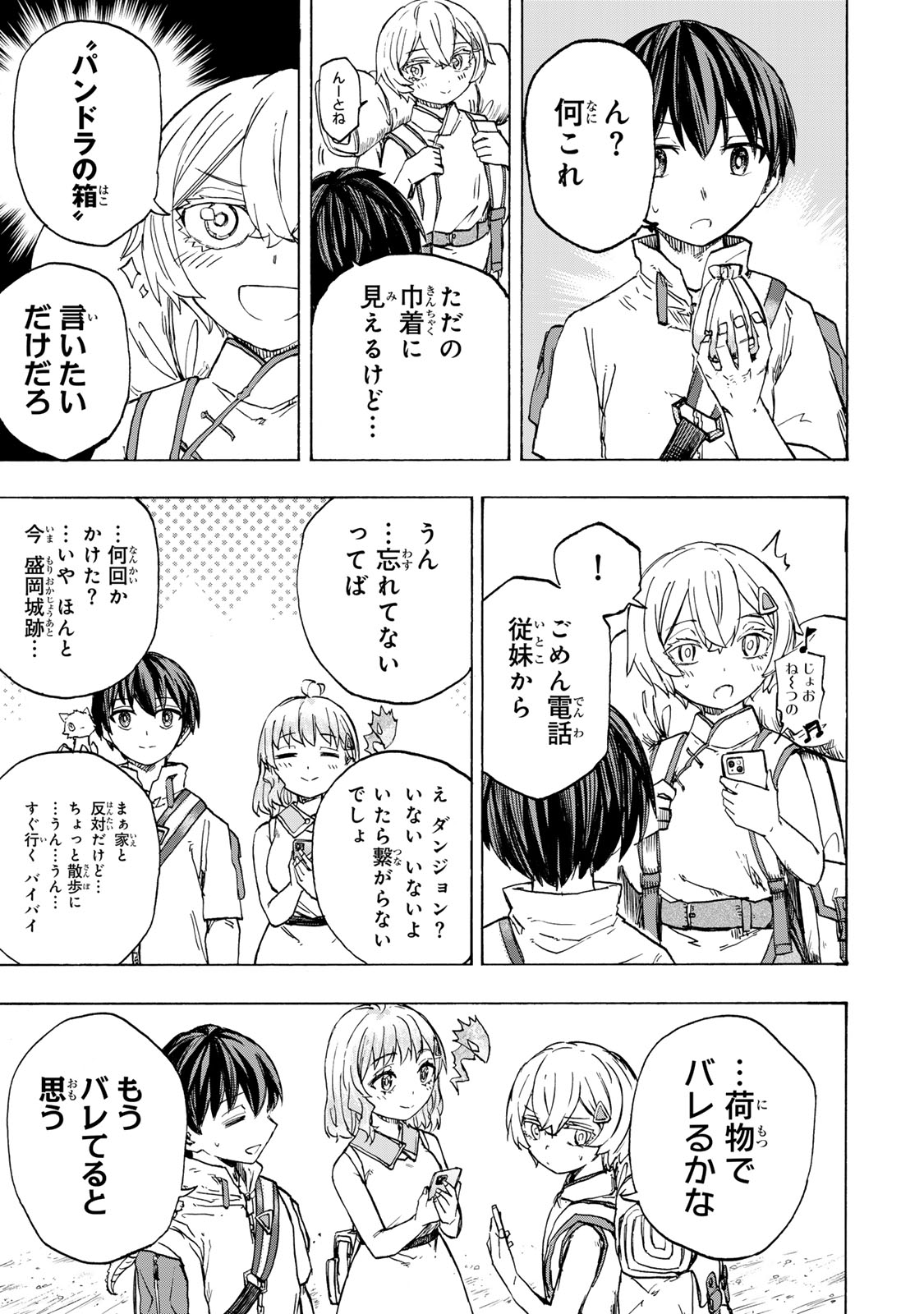 SAIKYOU DE SAISOKU NO MUGEN LEVEL UP: SKILL [KEKENCHI 1000-BAI] TO [LEVEL FREE] DE LEVEL JOUGEN NO KASE GA HAZURETA ORE WA MUSOU - raw - Chapter 58 - https://jpdd.ccdd.to/JPDD/saikyoudesaisokunomugenlevelupskillkekenchi1000baitolevelfreedeleveljougennokasegahazuretaorewamusousuru/580000/eunfhszrrlc.jpg