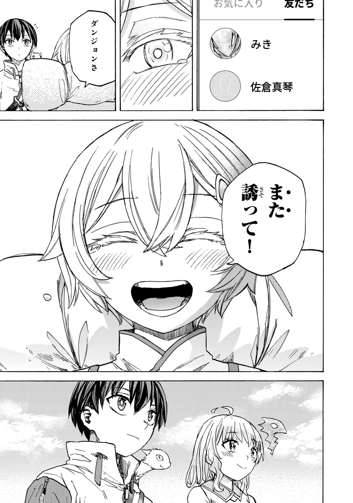 SAIKYOU DE SAISOKU NO MUGEN LEVEL UP: SKILL [KEKENCHI 1000-BAI] TO [LEVEL FREE] DE LEVEL JOUGEN NO KASE GA HAZURETA ORE WA MUSOU - raw - Chapter 58 - https://jpdd.ccdd.to/JPDD/saikyoudesaisokunomugenlevelupskillkekenchi1000baitolevelfreedeleveljougennokasegahazuretaorewamusousuru/580000/i1vowy0uvv2.jpg