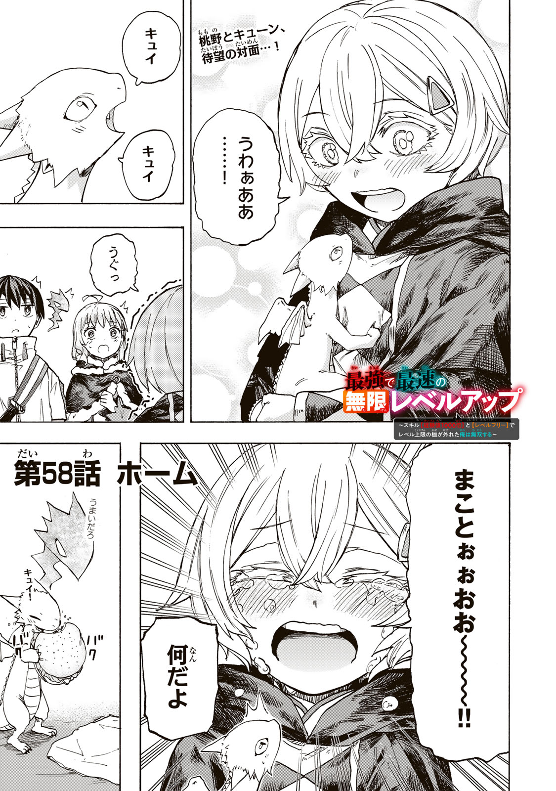SAIKYOU DE SAISOKU NO MUGEN LEVEL UP: SKILL [KEKENCHI 1000-BAI] TO [LEVEL FREE] DE LEVEL JOUGEN NO KASE GA HAZURETA ORE WA MUSOU - raw - Chapter 58 - https://jpdd.ccdd.to/JPDD/saikyoudesaisokunomugenlevelupskillkekenchi1000baitolevelfreedeleveljougennokasegahazuretaorewamusousuru/580000/rqjs25d3l0k.jpg