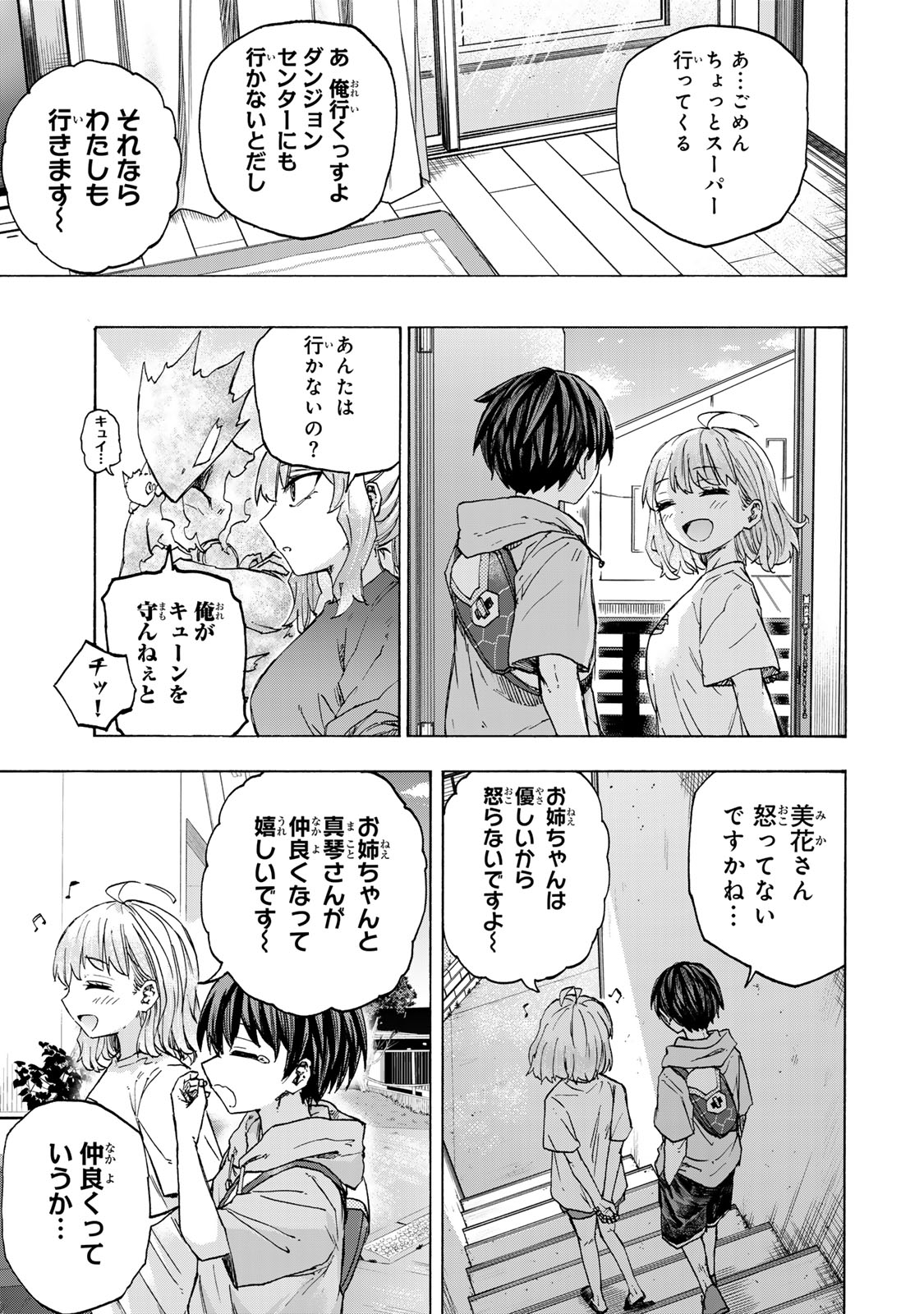SAIKYOU DE SAISOKU NO MUGEN LEVEL UP: SKILL [KEKENCHI 1000-BAI] TO [LEVEL FREE] DE LEVEL JOUGEN NO KASE GA HAZURETA ORE WA MUSOU - raw - Chapter 59 - https://jpdd.ccdd.to/JPDD/saikyoudesaisokunomugenlevelupskillkekenchi1000baitolevelfreedeleveljougennokasegahazuretaorewamusousuru/590000/5gk0fmrqrlh.jpg