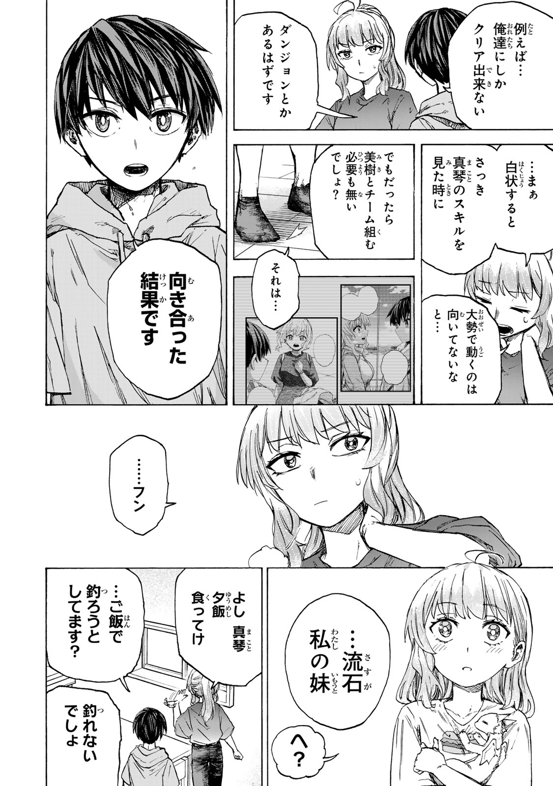 SAIKYOU DE SAISOKU NO MUGEN LEVEL UP: SKILL [KEKENCHI 1000-BAI] TO [LEVEL FREE] DE LEVEL JOUGEN NO KASE GA HAZURETA ORE WA MUSOU - raw - Chapter 59 - https://jpdd.ccdd.to/JPDD/saikyoudesaisokunomugenlevelupskillkekenchi1000baitolevelfreedeleveljougennokasegahazuretaorewamusousuru/590000/hrrvn21jy5e.jpg