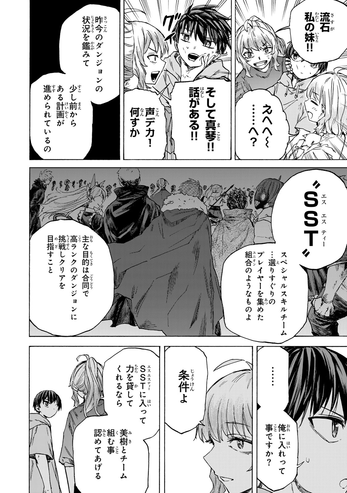 SAIKYOU DE SAISOKU NO MUGEN LEVEL UP: SKILL [KEKENCHI 1000-BAI] TO [LEVEL FREE] DE LEVEL JOUGEN NO KASE GA HAZURETA ORE WA MUSOU - raw - Chapter 59 - https://jpdd.ccdd.to/JPDD/saikyoudesaisokunomugenlevelupskillkekenchi1000baitolevelfreedeleveljougennokasegahazuretaorewamusousuru/590000/iejq20bzwdx.jpg