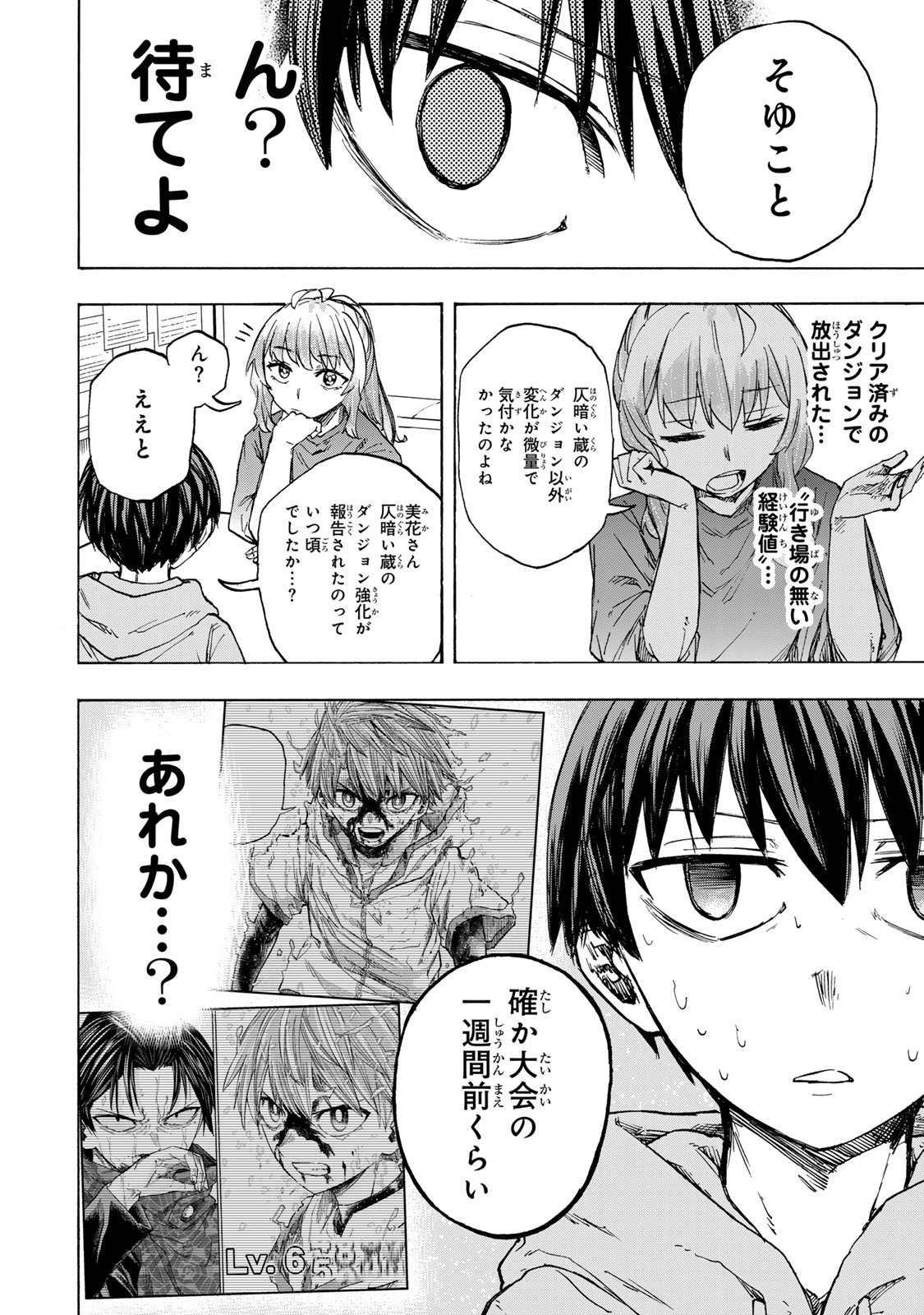 SAIKYOU DE SAISOKU NO MUGEN LEVEL UP: SKILL [KEKENCHI 1000-BAI] TO [LEVEL FREE] DE LEVEL JOUGEN NO KASE GA HAZURETA ORE WA MUSOU - raw - Chapter 59 - https://jpdd.ccdd.to/JPDD/saikyoudesaisokunomugenlevelupskillkekenchi1000baitolevelfreedeleveljougennokasegahazuretaorewamusousuru/590000/jojuaixdw45.jpg