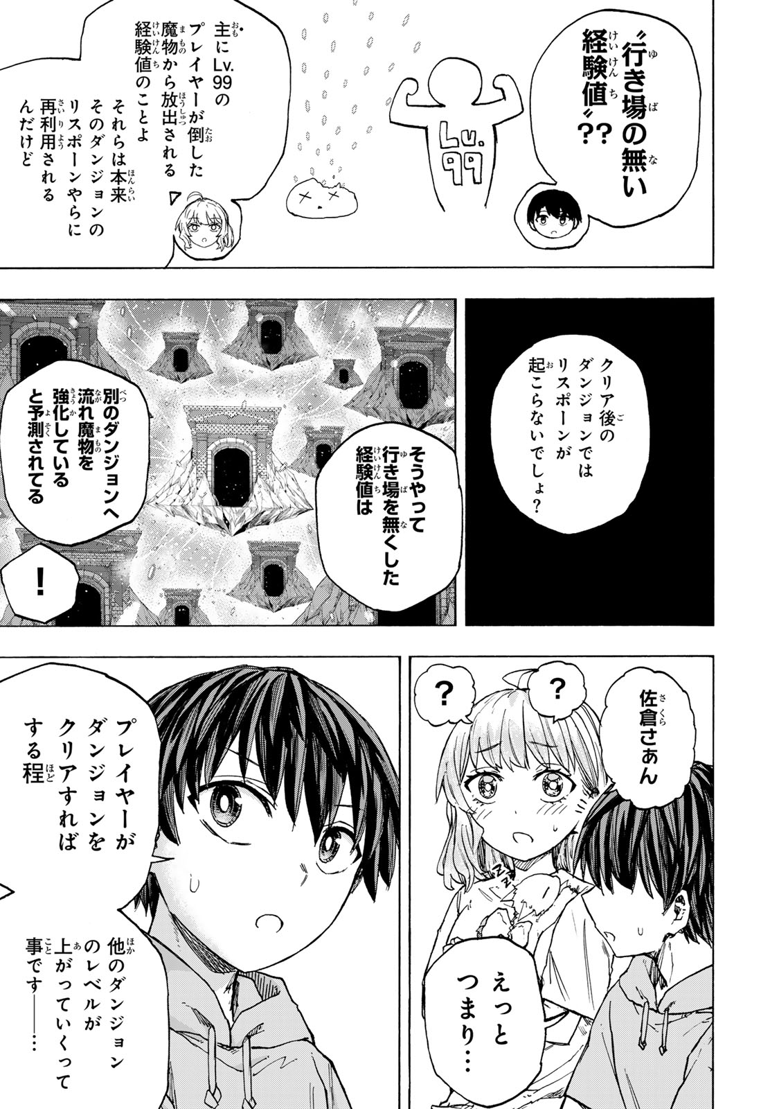 SAIKYOU DE SAISOKU NO MUGEN LEVEL UP: SKILL [KEKENCHI 1000-BAI] TO [LEVEL FREE] DE LEVEL JOUGEN NO KASE GA HAZURETA ORE WA MUSOU - raw - Chapter 59 - https://jpdd.ccdd.to/JPDD/saikyoudesaisokunomugenlevelupskillkekenchi1000baitolevelfreedeleveljougennokasegahazuretaorewamusousuru/590000/jx3mysonecy.jpg