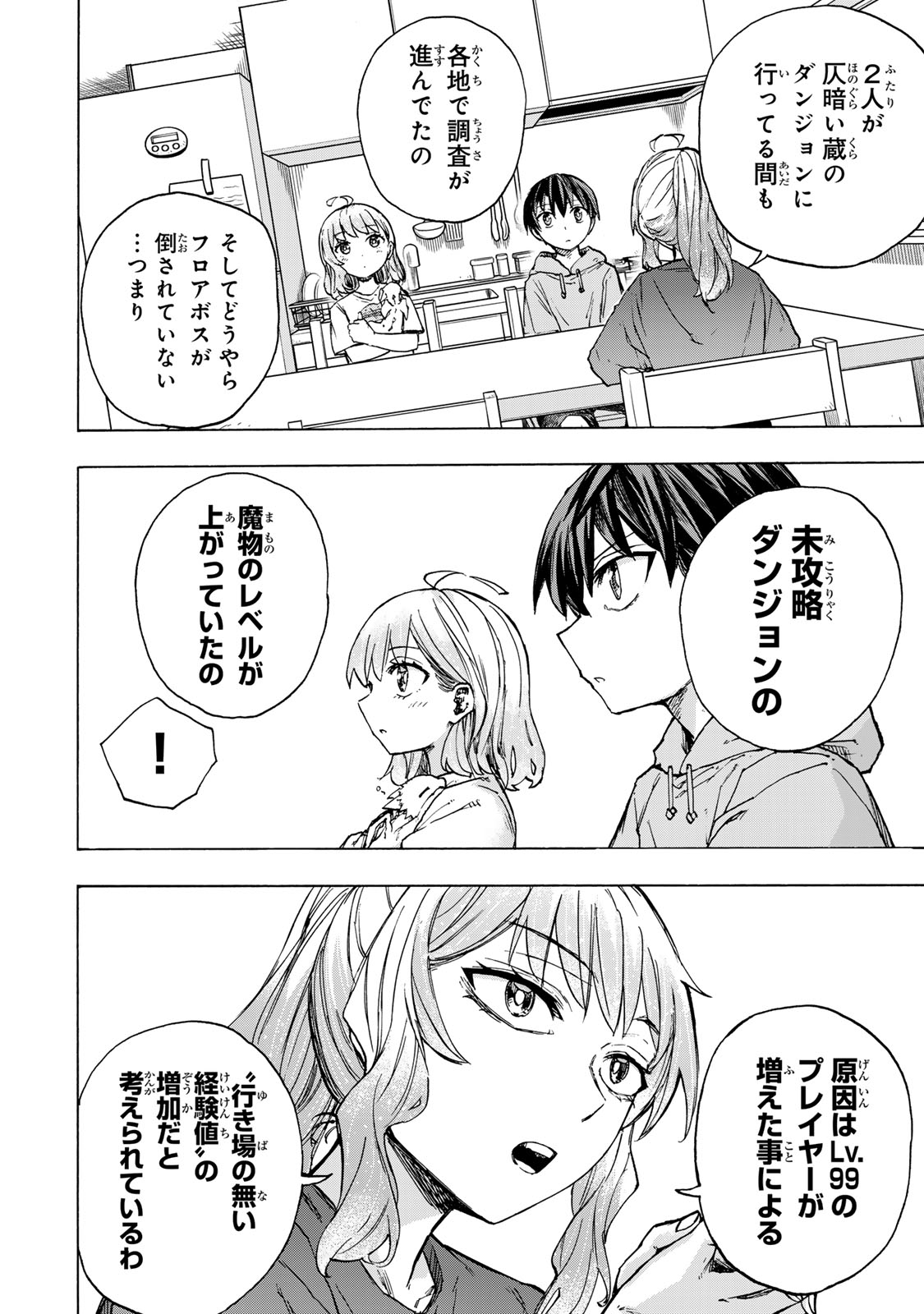 SAIKYOU DE SAISOKU NO MUGEN LEVEL UP: SKILL [KEKENCHI 1000-BAI] TO [LEVEL FREE] DE LEVEL JOUGEN NO KASE GA HAZURETA ORE WA MUSOU - raw - Chapter 59 - https://jpdd.ccdd.to/JPDD/saikyoudesaisokunomugenlevelupskillkekenchi1000baitolevelfreedeleveljougennokasegahazuretaorewamusousuru/590000/qiuz5r53osi.jpg