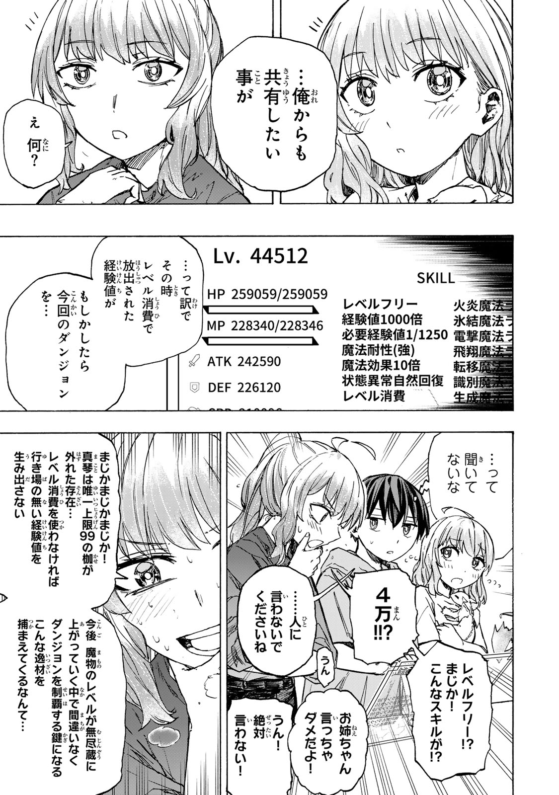 SAIKYOU DE SAISOKU NO MUGEN LEVEL UP: SKILL [KEKENCHI 1000-BAI] TO [LEVEL FREE] DE LEVEL JOUGEN NO KASE GA HAZURETA ORE WA MUSOU - raw - Chapter 59 - https://jpdd.ccdd.to/JPDD/saikyoudesaisokunomugenlevelupskillkekenchi1000baitolevelfreedeleveljougennokasegahazuretaorewamusousuru/590000/xntrnq1ky0v.jpg