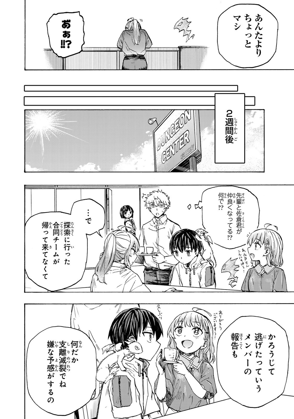 SAIKYOU DE SAISOKU NO MUGEN LEVEL UP: SKILL [KEKENCHI 1000-BAI] TO [LEVEL FREE] DE LEVEL JOUGEN NO KASE GA HAZURETA ORE WA MUSOU - raw - Chapter 59 - https://jpdd.ccdd.to/JPDD/saikyoudesaisokunomugenlevelupskillkekenchi1000baitolevelfreedeleveljougennokasegahazuretaorewamusousuru/590000/ywxjnyepiy3.jpg