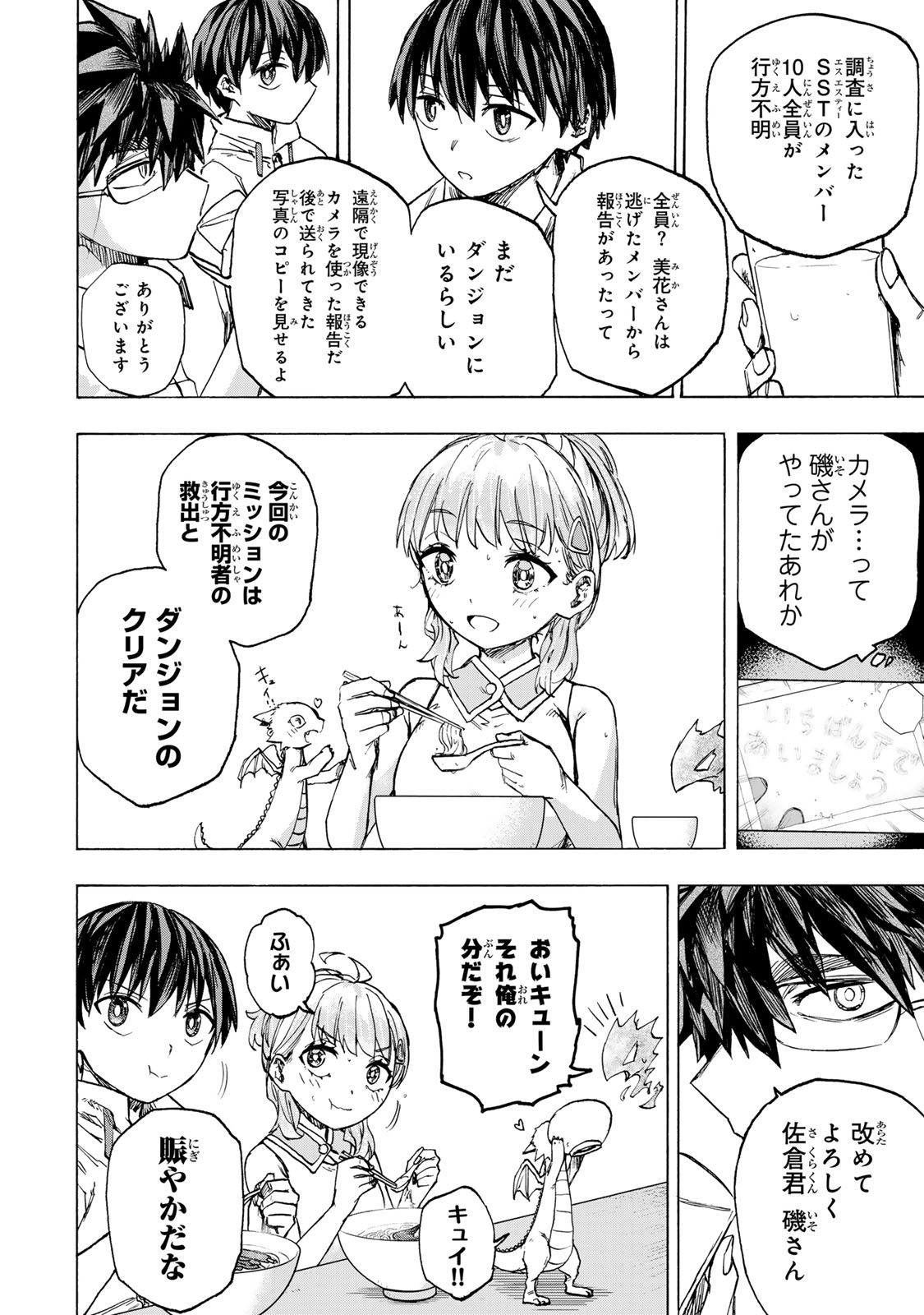 SAIKYOU DE SAISOKU NO MUGEN LEVEL UP: SKILL [KEKENCHI 1000-BAI] TO [LEVEL FREE] DE LEVEL JOUGEN NO KASE GA HAZURETA ORE WA MUSOU - raw - Chapter 60 - https://jpdd.ccdd.to/JPDD/saikyoudesaisokunomugenlevelupskillkekenchi1000baitolevelfreedeleveljougennokasegahazuretaorewamusousuru/600000/fok0d501ny3.jpg