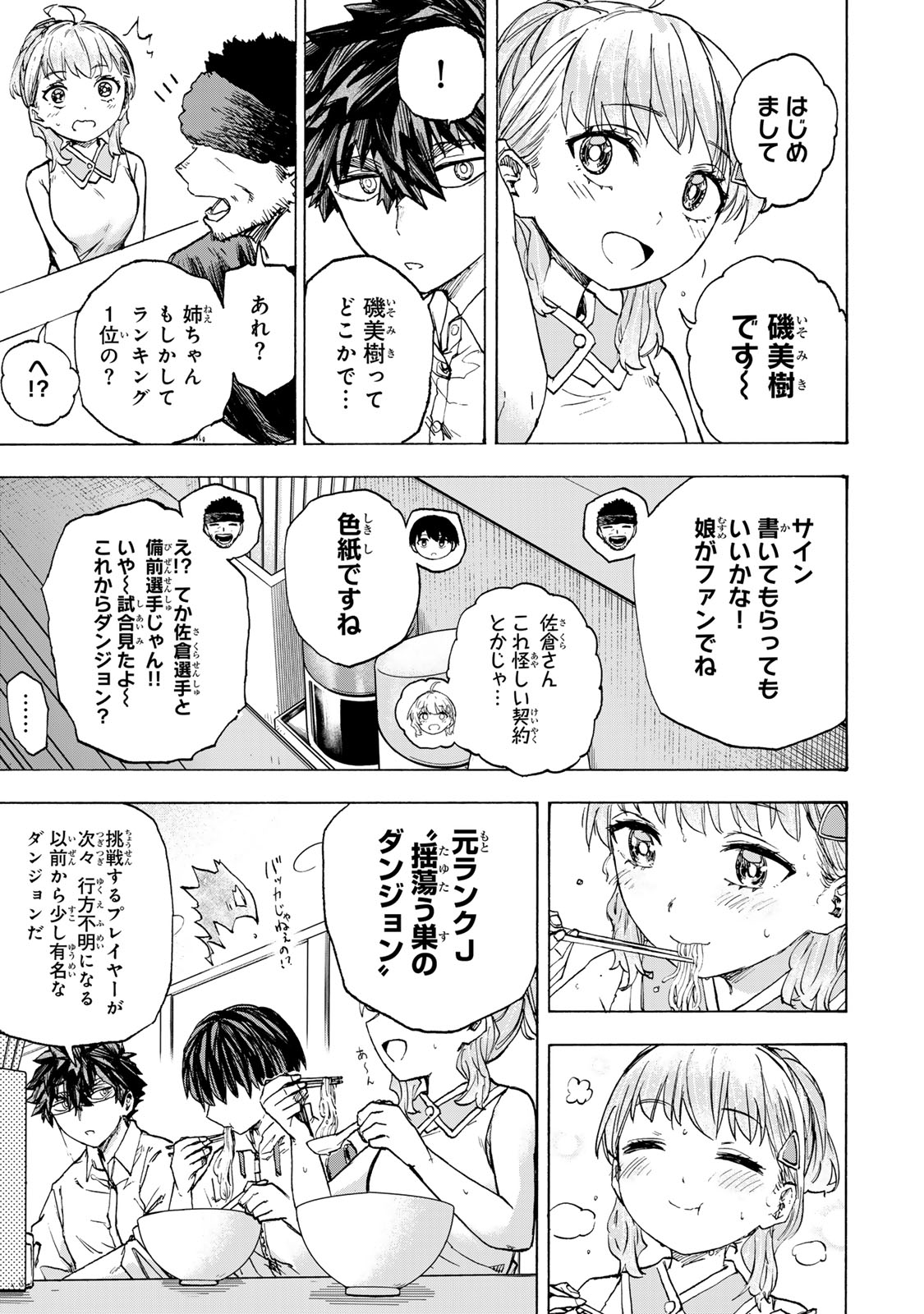 SAIKYOU DE SAISOKU NO MUGEN LEVEL UP: SKILL [KEKENCHI 1000-BAI] TO [LEVEL FREE] DE LEVEL JOUGEN NO KASE GA HAZURETA ORE WA MUSOU - raw - Chapter 60 - https://jpdd.ccdd.to/JPDD/saikyoudesaisokunomugenlevelupskillkekenchi1000baitolevelfreedeleveljougennokasegahazuretaorewamusousuru/600000/ognzmouxpmi.jpg