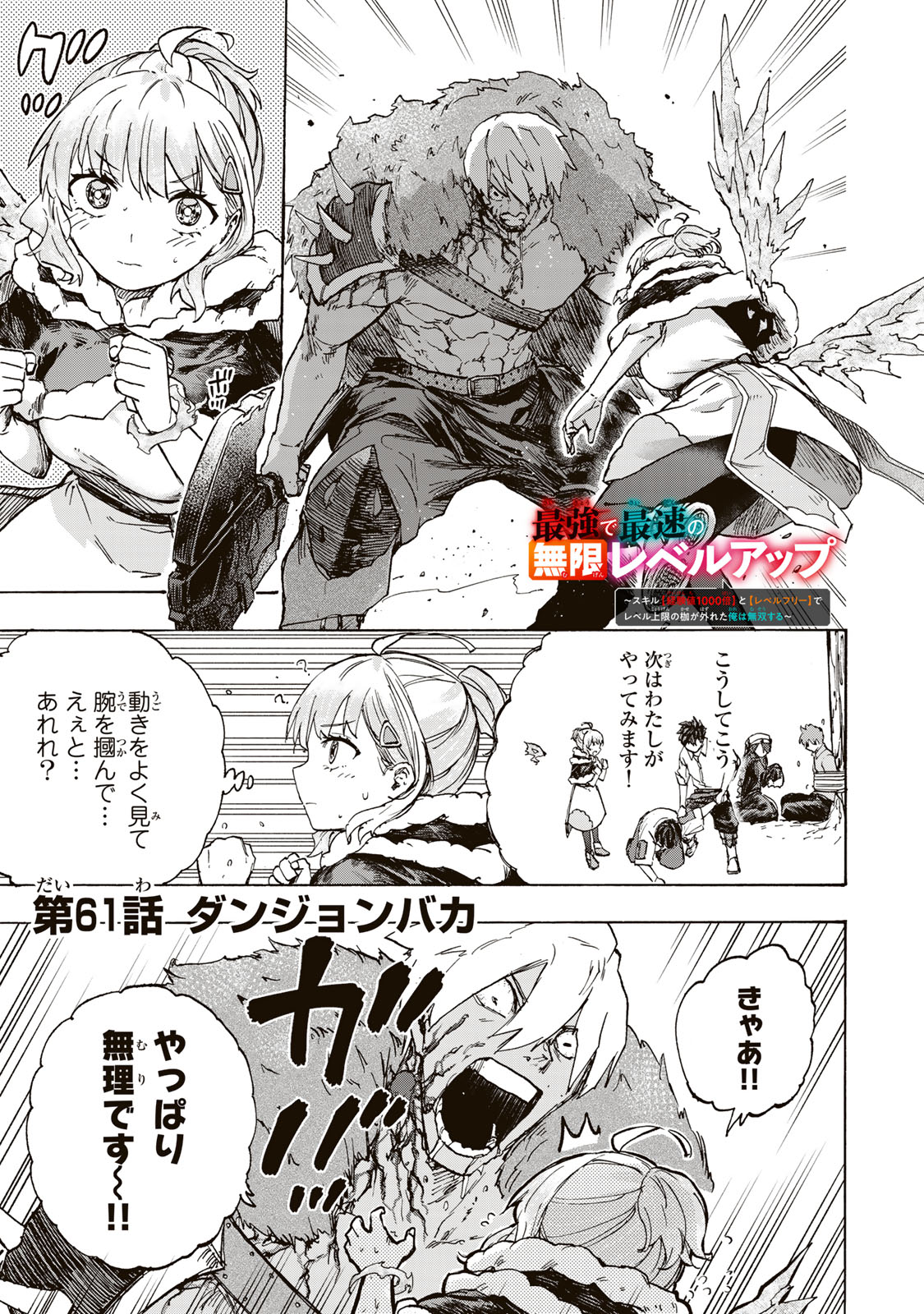 SAIKYOU DE SAISOKU NO MUGEN LEVEL UP: SKILL [KEKENCHI 1000-BAI] TO [LEVEL FREE] DE LEVEL JOUGEN NO KASE GA HAZURETA ORE WA MUSOU - raw - Chapter 61 - https://jpdd.ccdd.to/JPDD/saikyoudesaisokunomugenlevelupskillkekenchi1000baitolevelfreedeleveljougennokasegahazuretaorewamusousuru/610000/e0nklfnag3g.jpg