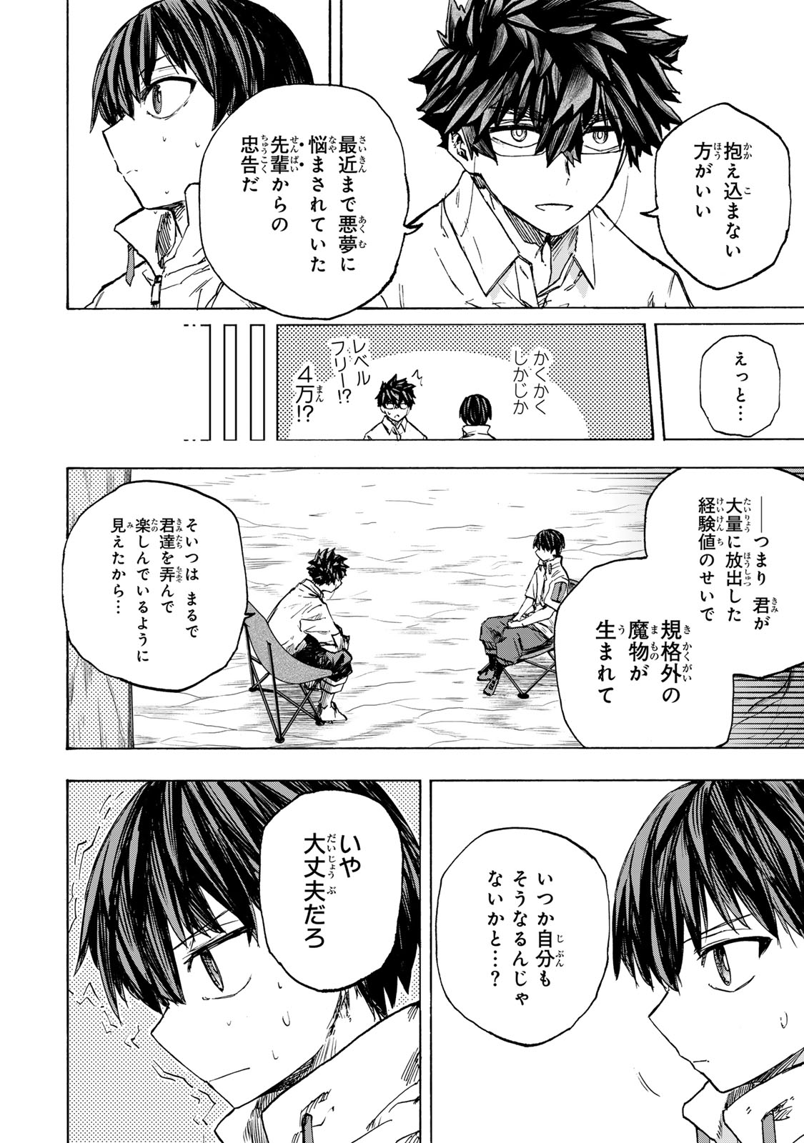 SAIKYOU DE SAISOKU NO MUGEN LEVEL UP: SKILL [KEKENCHI 1000-BAI] TO [LEVEL FREE] DE LEVEL JOUGEN NO KASE GA HAZURETA ORE WA MUSOU - raw - Chapter 61 - https://jpdd.ccdd.to/JPDD/saikyoudesaisokunomugenlevelupskillkekenchi1000baitolevelfreedeleveljougennokasegahazuretaorewamusousuru/610000/fwm0kjnrmj0.jpg