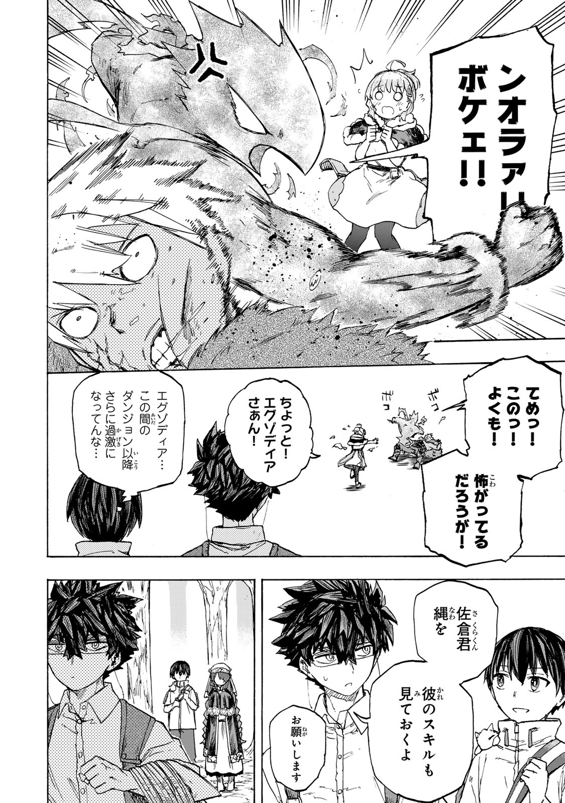 SAIKYOU DE SAISOKU NO MUGEN LEVEL UP: SKILL [KEKENCHI 1000-BAI] TO [LEVEL FREE] DE LEVEL JOUGEN NO KASE GA HAZURETA ORE WA MUSOU - raw - Chapter 61 - https://jpdd.ccdd.to/JPDD/saikyoudesaisokunomugenlevelupskillkekenchi1000baitolevelfreedeleveljougennokasegahazuretaorewamusousuru/610000/zyapmltydw0.jpg