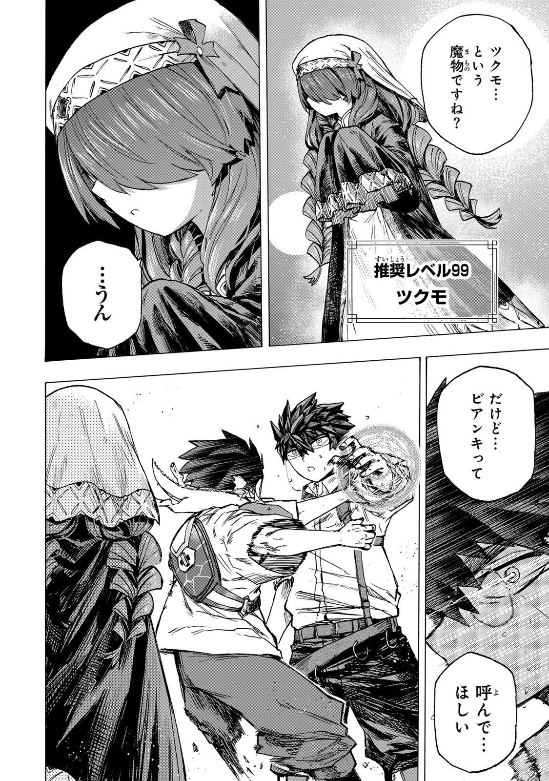 SAIKYOU DE SAISOKU NO MUGEN LEVEL UP: SKILL [KEKENCHI 1000-BAI] TO [LEVEL FREE] DE LEVEL JOUGEN NO KASE GA HAZURETA ORE WA MUSOU - raw - Chapter 62 - https://jpdd.ccdd.to/JPDD/saikyoudesaisokunomugenlevelupskillkekenchi1000baitolevelfreedeleveljougennokasegahazuretaorewamusousuru/620000/545h3ygtzy2.jpg