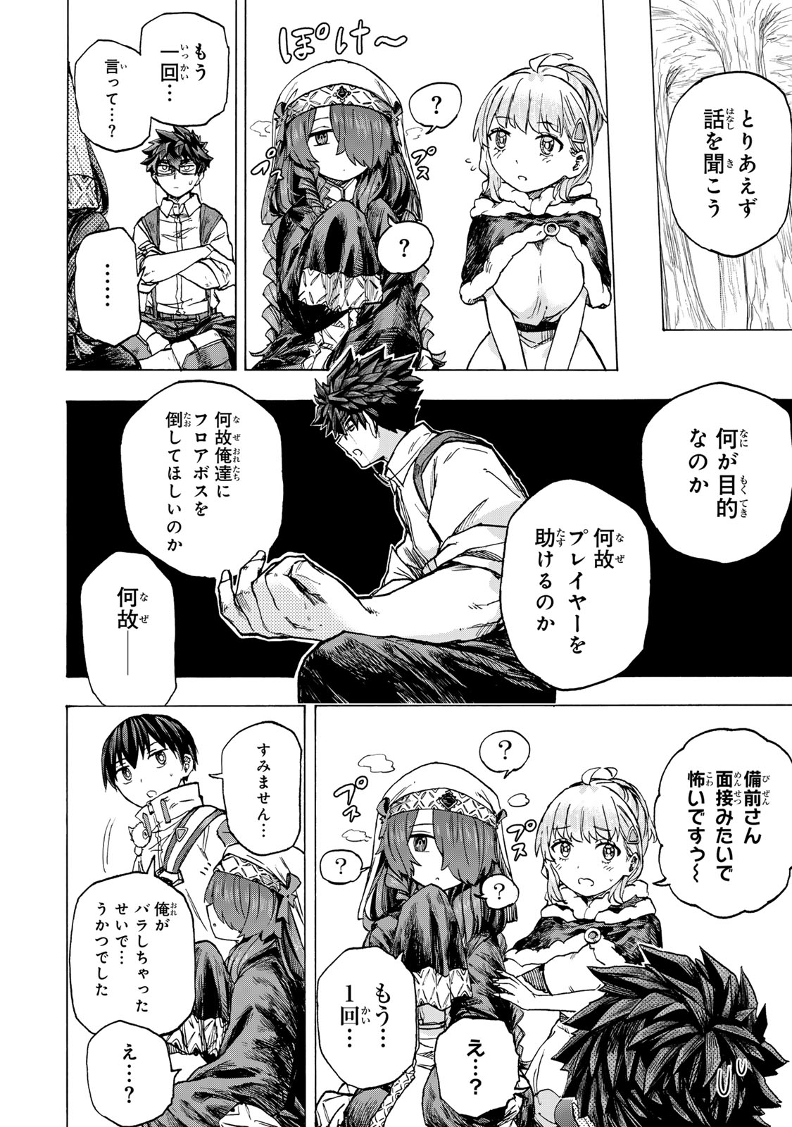 SAIKYOU DE SAISOKU NO MUGEN LEVEL UP: SKILL [KEKENCHI 1000-BAI] TO [LEVEL FREE] DE LEVEL JOUGEN NO KASE GA HAZURETA ORE WA MUSOU - raw - Chapter 62 - https://jpdd.ccdd.to/JPDD/saikyoudesaisokunomugenlevelupskillkekenchi1000baitolevelfreedeleveljougennokasegahazuretaorewamusousuru/620000/aqic3tk31nf.jpg