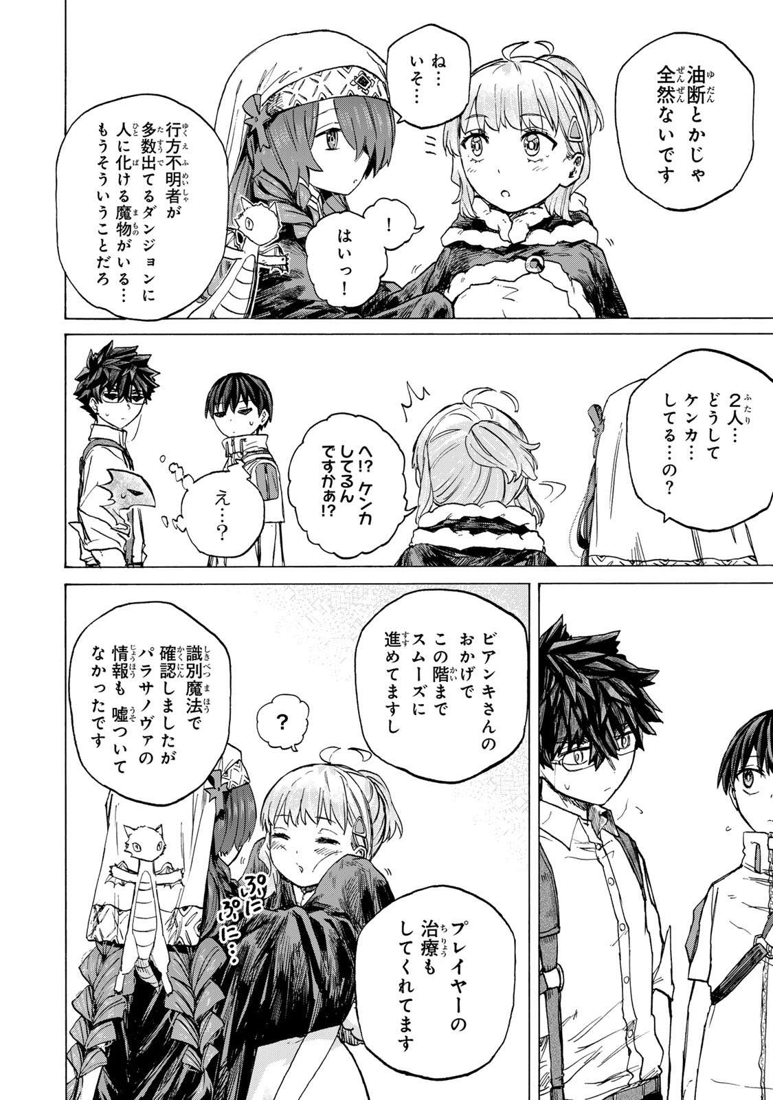 SAIKYOU DE SAISOKU NO MUGEN LEVEL UP: SKILL [KEKENCHI 1000-BAI] TO [LEVEL FREE] DE LEVEL JOUGEN NO KASE GA HAZURETA ORE WA MUSOU - raw - Chapter 62 - https://jpdd.ccdd.to/JPDD/saikyoudesaisokunomugenlevelupskillkekenchi1000baitolevelfreedeleveljougennokasegahazuretaorewamusousuru/620000/pp0mjvqubtk.jpg