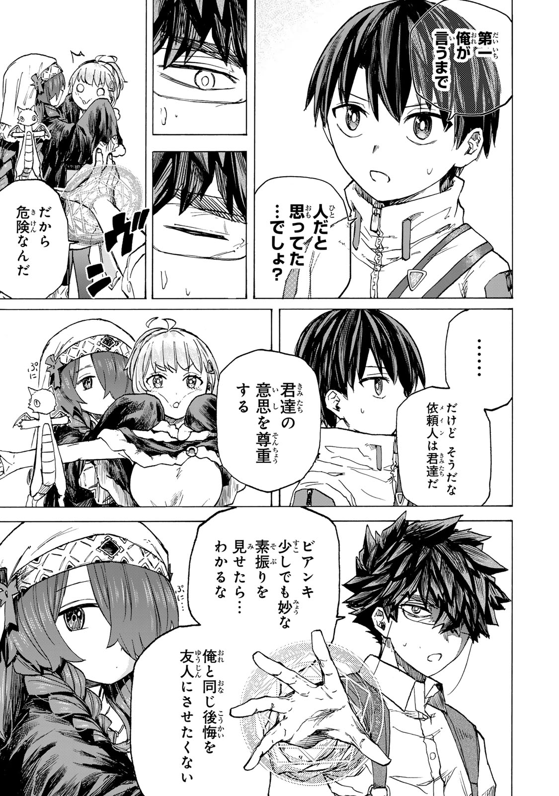 SAIKYOU DE SAISOKU NO MUGEN LEVEL UP: SKILL [KEKENCHI 1000-BAI] TO [LEVEL FREE] DE LEVEL JOUGEN NO KASE GA HAZURETA ORE WA MUSOU - raw - Chapter 62 - https://jpdd.ccdd.to/JPDD/saikyoudesaisokunomugenlevelupskillkekenchi1000baitolevelfreedeleveljougennokasegahazuretaorewamusousuru/620000/qsgdf0l1qf5.jpg