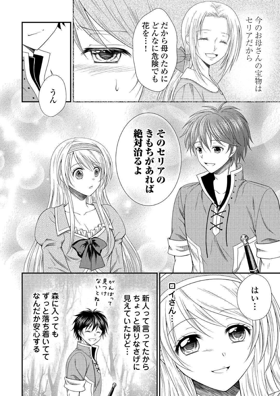 SAIKYOU F RANK BOUKENSHA NO KIMAMANA HENKYOU SEIKATSU? (MANGA) - raw - Chapter 1 - https://jpdd.ccdd.to/JPDD/saikyoufrankboukenshanokimamanahenkyouseikatsumanga/155206/3ttockeru0c.jpg