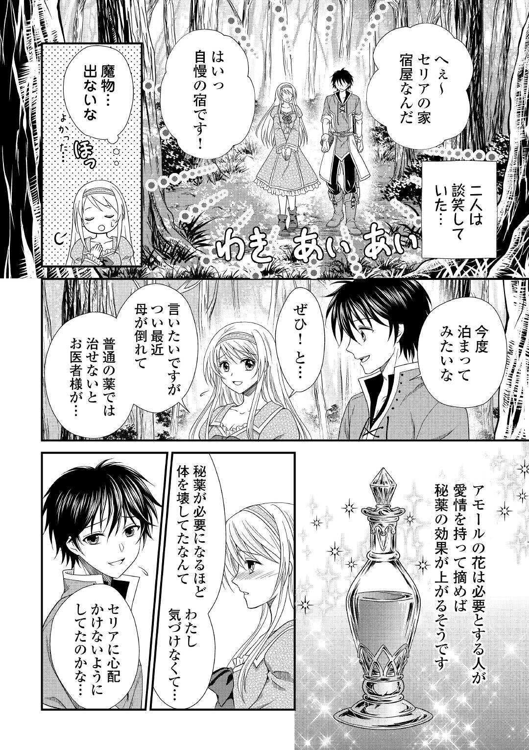 SAIKYOU F RANK BOUKENSHA NO KIMAMANA HENKYOU SEIKATSU? (MANGA) - raw - Chapter 1 - https://jpdd.ccdd.to/JPDD/saikyoufrankboukenshanokimamanahenkyouseikatsumanga/155206/4cffniytvth.jpg