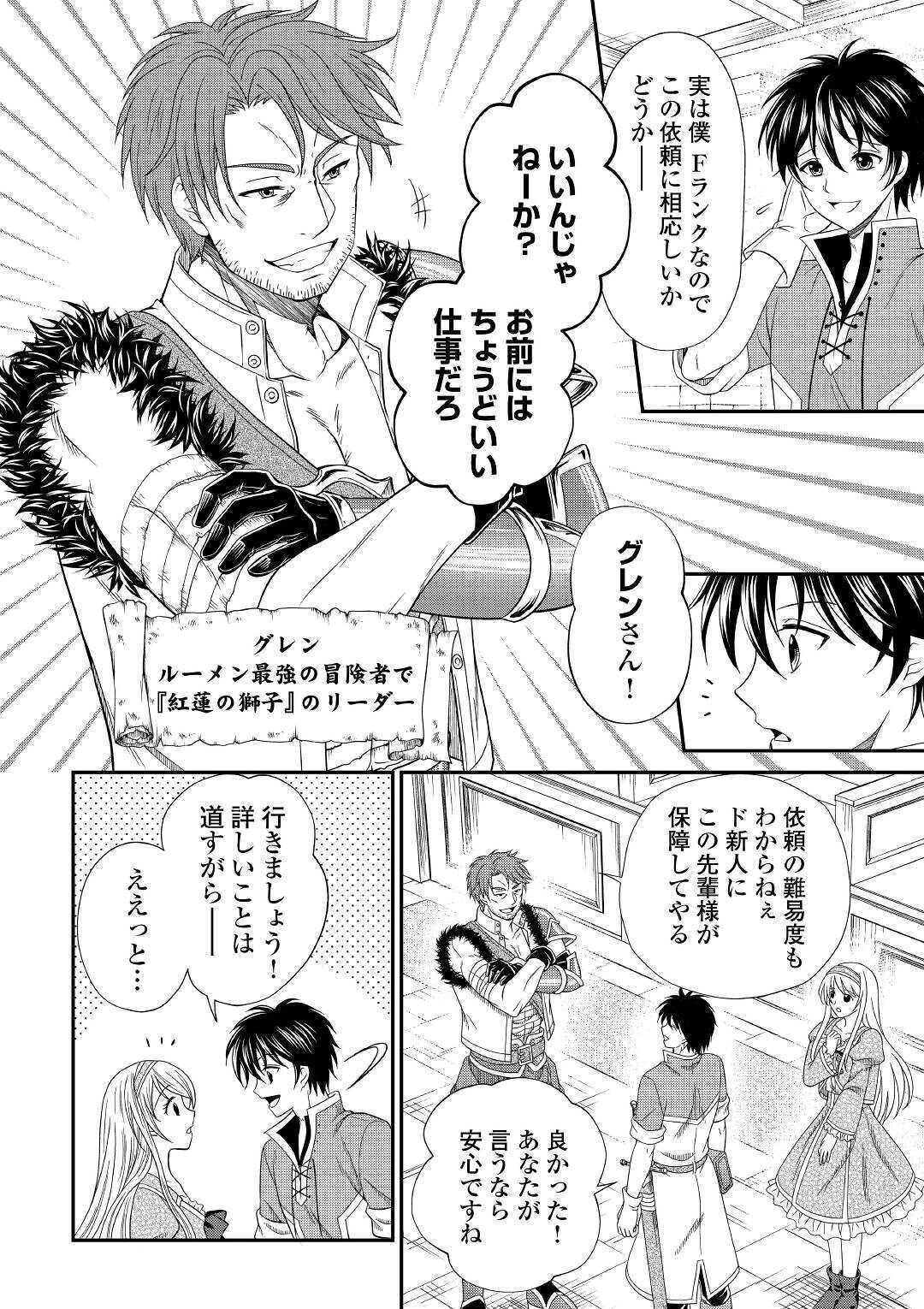 SAIKYOU F RANK BOUKENSHA NO KIMAMANA HENKYOU SEIKATSU? (MANGA) - raw - Chapter 1 - https://jpdd.ccdd.to/JPDD/saikyoufrankboukenshanokimamanahenkyouseikatsumanga/155206/ax2pqvp5dyo.jpg