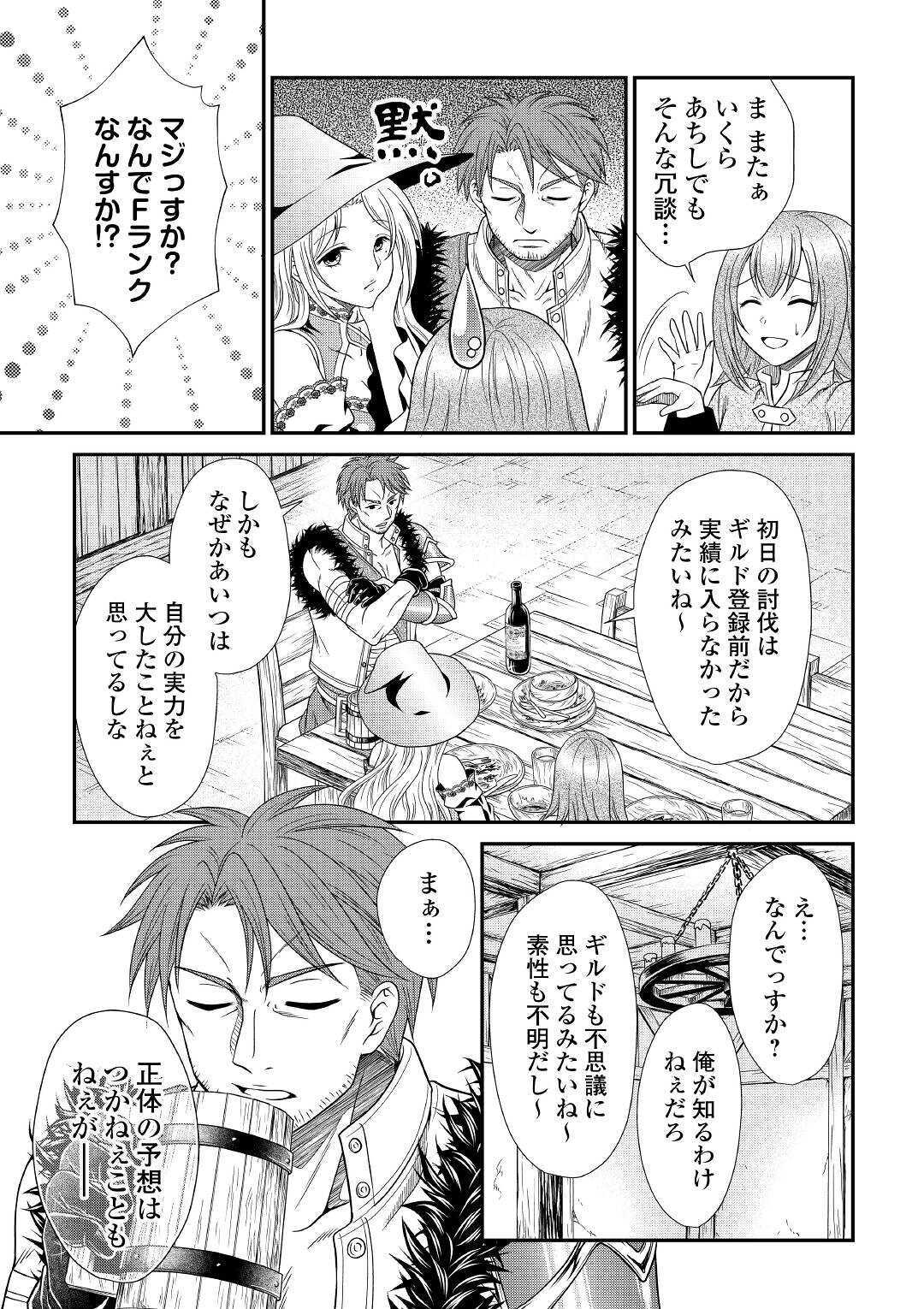 SAIKYOU F RANK BOUKENSHA NO KIMAMANA HENKYOU SEIKATSU? (MANGA) - raw - Chapter 1 - https://jpdd.ccdd.to/JPDD/saikyoufrankboukenshanokimamanahenkyouseikatsumanga/155206/gb4vkjm2gmv.jpg