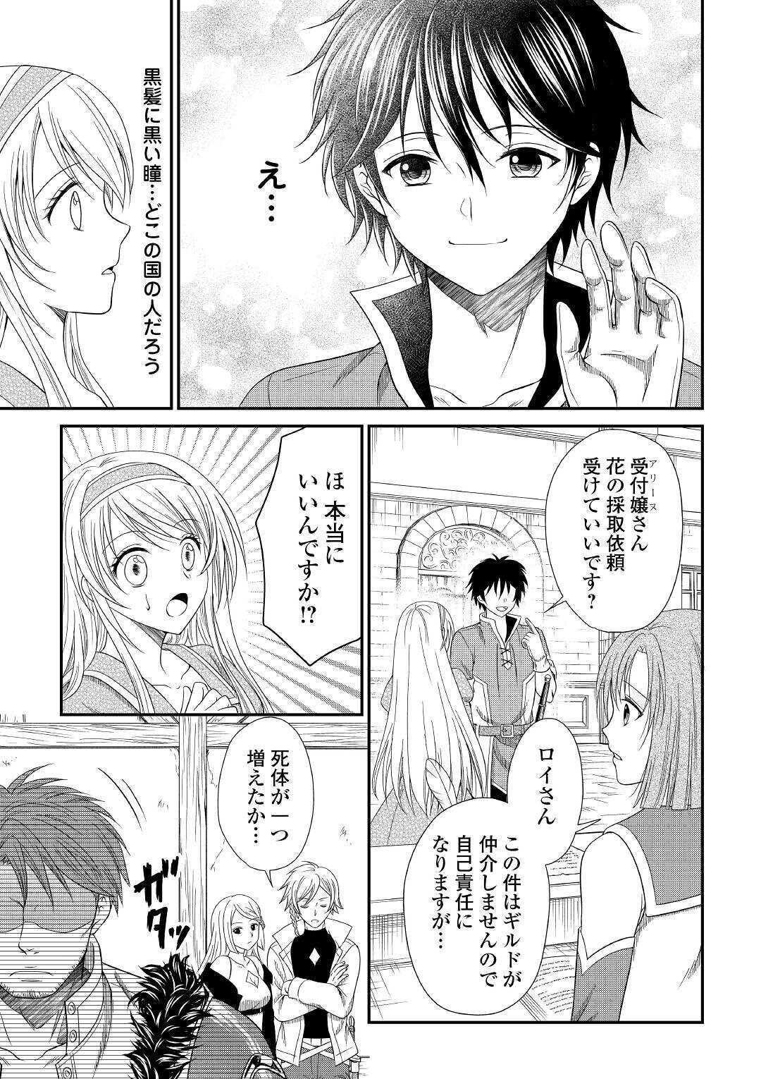SAIKYOU F RANK BOUKENSHA NO KIMAMANA HENKYOU SEIKATSU? (MANGA) - raw - Chapter 1 - https://jpdd.ccdd.to/JPDD/saikyoufrankboukenshanokimamanahenkyouseikatsumanga/155206/hlugeh4asgw.jpg