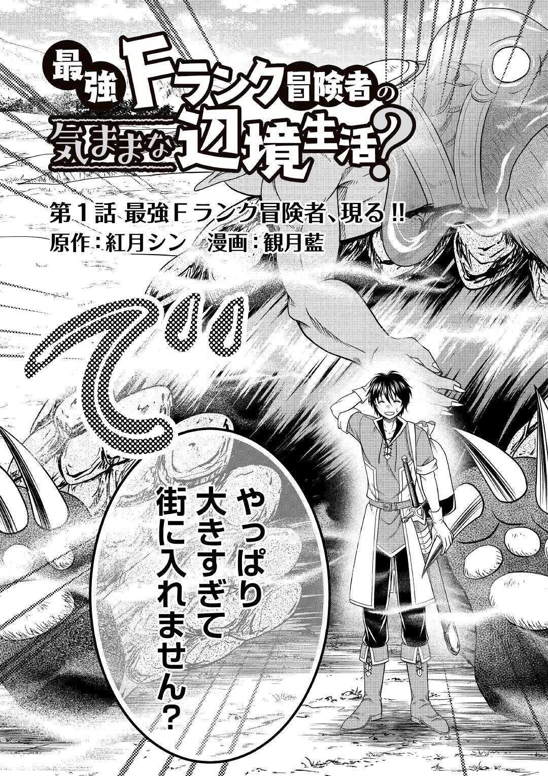 SAIKYOU F RANK BOUKENSHA NO KIMAMANA HENKYOU SEIKATSU? (MANGA) - raw - Chapter 1 - https://jpdd.ccdd.to/JPDD/saikyoufrankboukenshanokimamanahenkyouseikatsumanga/155206/s2ovbczj1tn.jpg