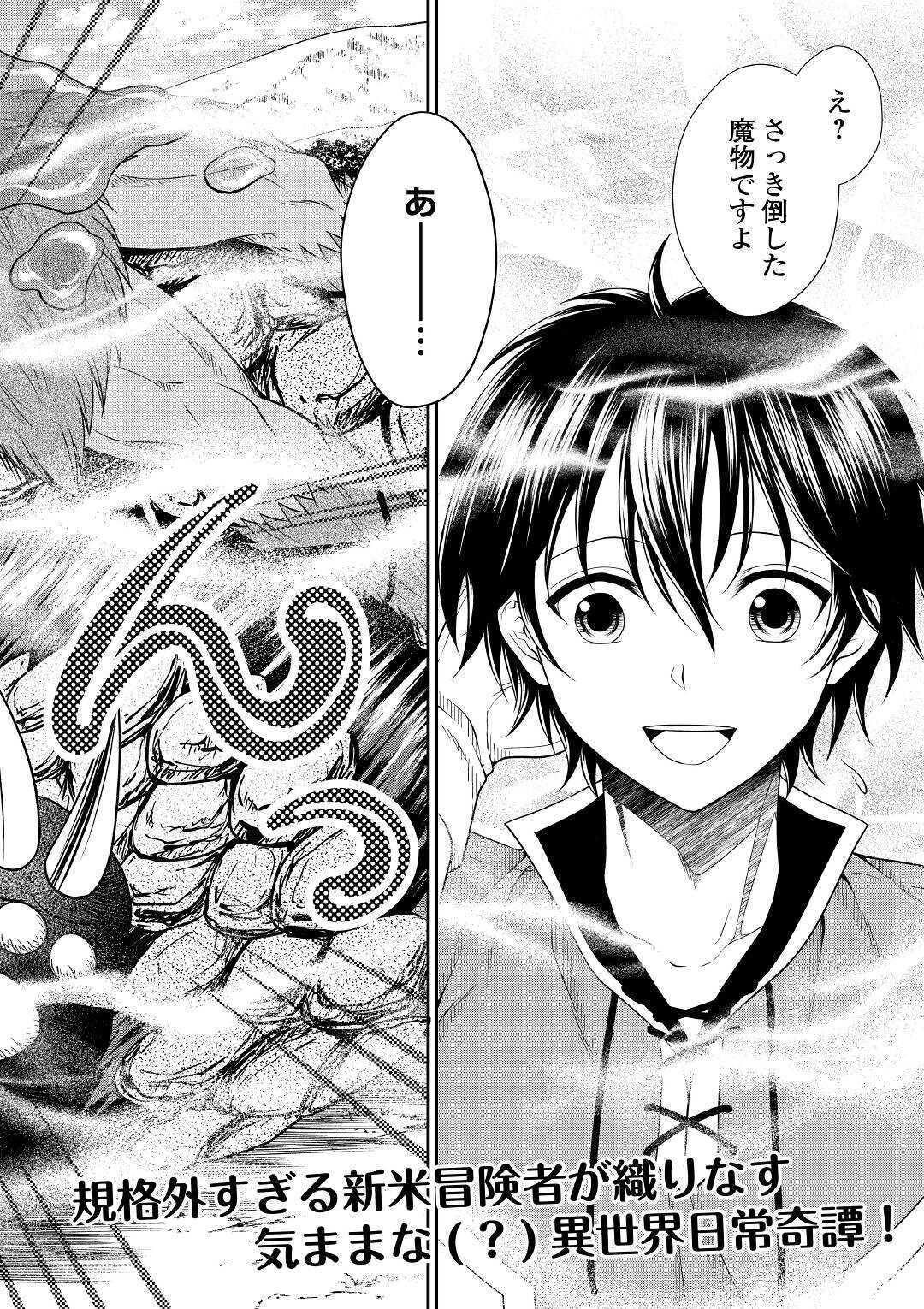 SAIKYOU F RANK BOUKENSHA NO KIMAMANA HENKYOU SEIKATSU? (MANGA) - raw - Chapter 1 - https://jpdd.ccdd.to/JPDD/saikyoufrankboukenshanokimamanahenkyouseikatsumanga/155206/x143ip20hch.jpg