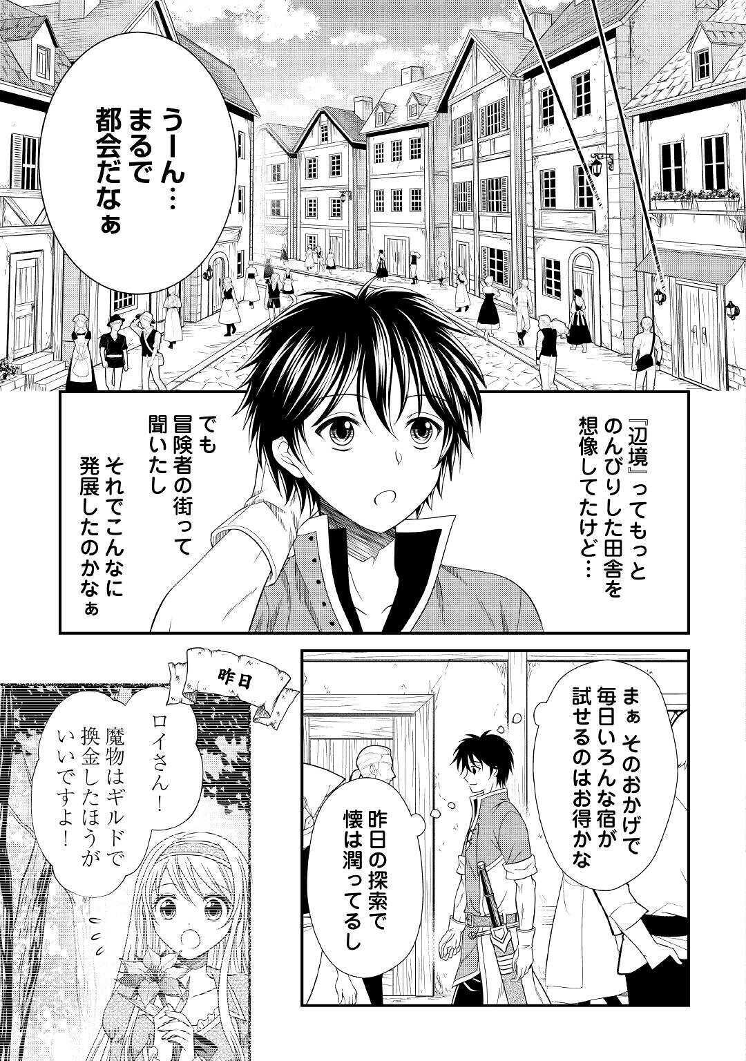 SAIKYOU F RANK BOUKENSHA NO KIMAMANA HENKYOU SEIKATSU? (MANGA) - raw - Chapter 2 - https://jpdd.ccdd.to/JPDD/saikyoufrankboukenshanokimamanahenkyouseikatsumanga/158667/aceb10cmb2d.jpg