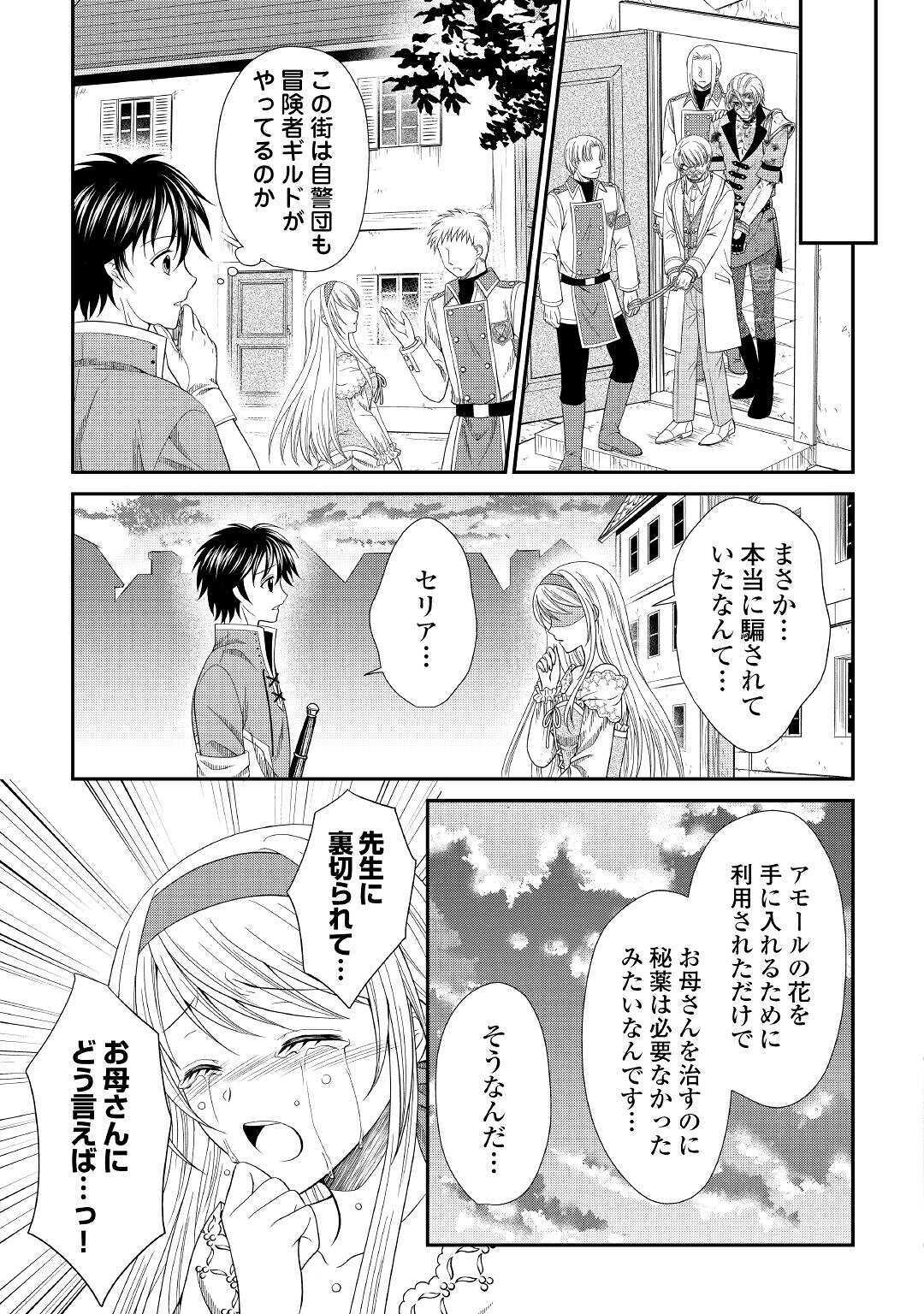 SAIKYOU F RANK BOUKENSHA NO KIMAMANA HENKYOU SEIKATSU? (MANGA) - raw - Chapter 2 - https://jpdd.ccdd.to/JPDD/saikyoufrankboukenshanokimamanahenkyouseikatsumanga/158667/dd4ihmht4gv.jpg