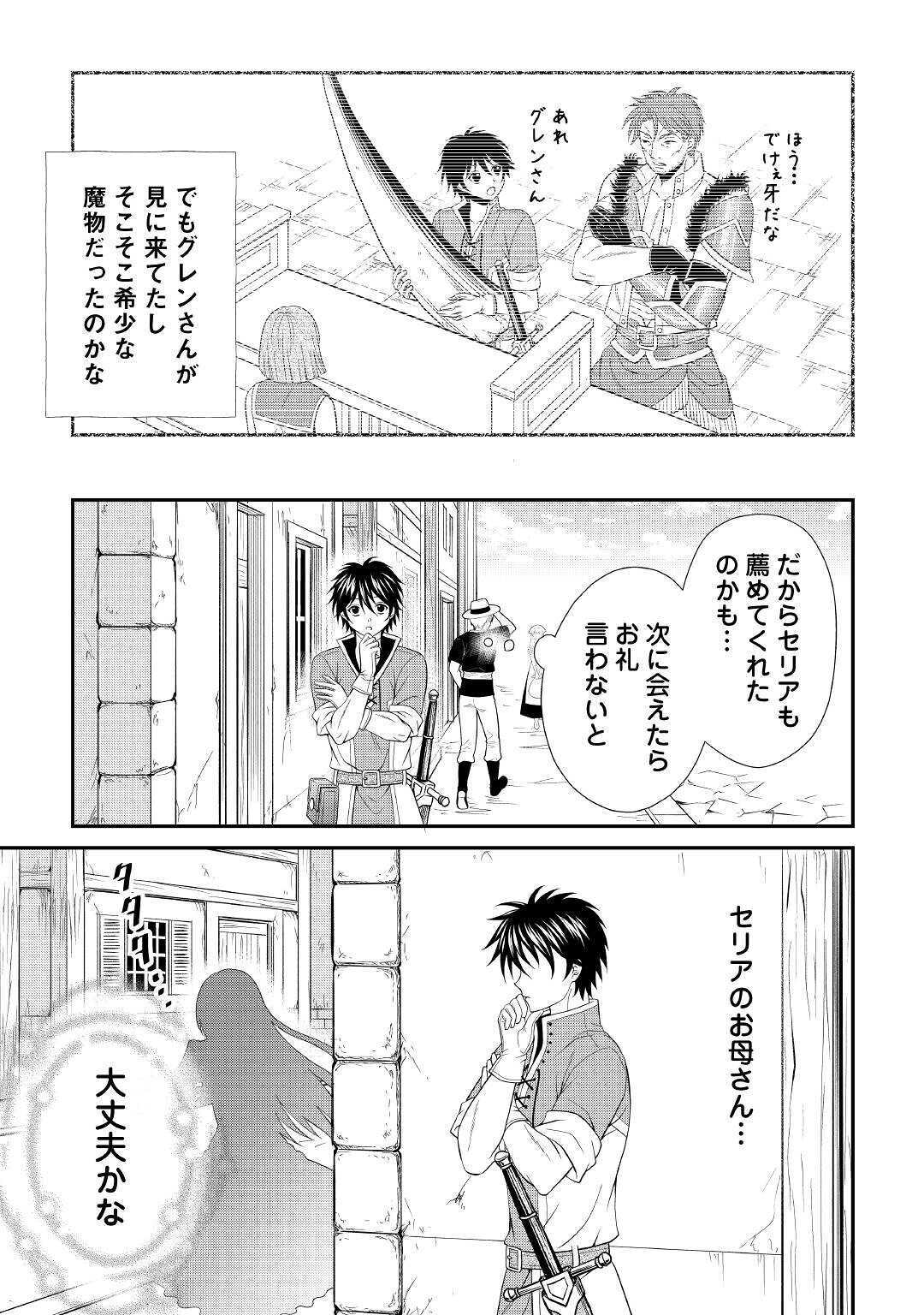 SAIKYOU F RANK BOUKENSHA NO KIMAMANA HENKYOU SEIKATSU? (MANGA) - raw - Chapter 2 - https://jpdd.ccdd.to/JPDD/saikyoufrankboukenshanokimamanahenkyouseikatsumanga/158667/te5dxwzvxgy.jpg