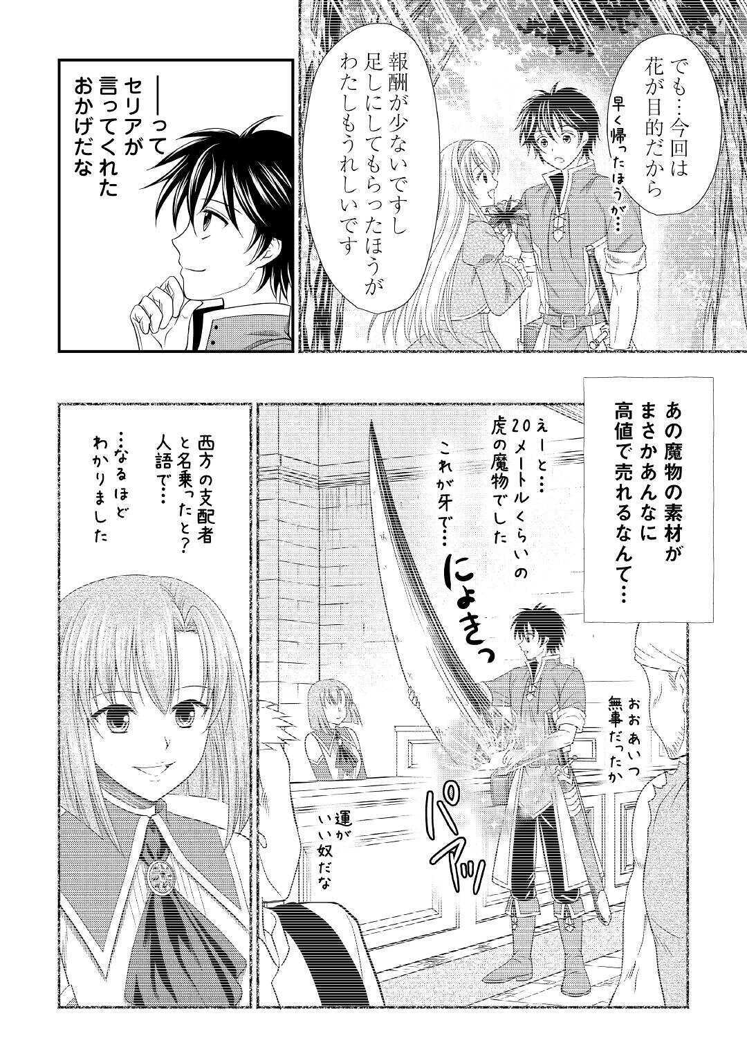SAIKYOU F RANK BOUKENSHA NO KIMAMANA HENKYOU SEIKATSU? (MANGA) - raw - Chapter 2 - https://jpdd.ccdd.to/JPDD/saikyoufrankboukenshanokimamanahenkyouseikatsumanga/158667/urbl4glyzmt.jpg