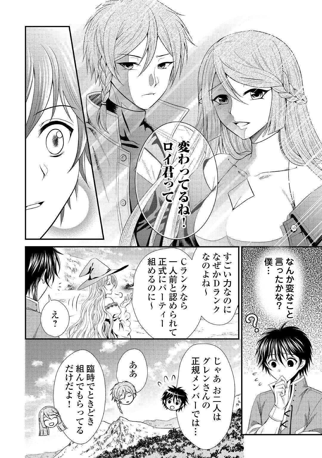 SAIKYOU F RANK BOUKENSHA NO KIMAMANA HENKYOU SEIKATSU? (MANGA) - raw - Chapter 3 - https://jpdd.ccdd.to/JPDD/saikyoufrankboukenshanokimamanahenkyouseikatsumanga/160978/2k2pxi1kssy.jpg