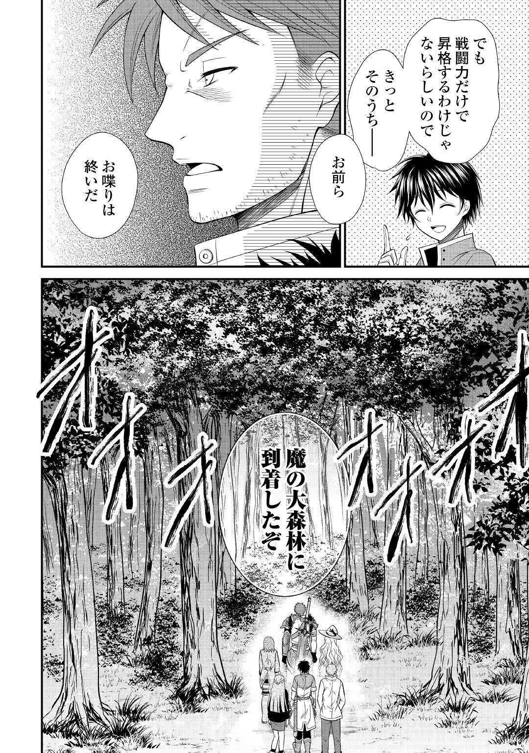 SAIKYOU F RANK BOUKENSHA NO KIMAMANA HENKYOU SEIKATSU? (MANGA) - raw - Chapter 3 - https://jpdd.ccdd.to/JPDD/saikyoufrankboukenshanokimamanahenkyouseikatsumanga/160978/ekqr3facfbh.jpg