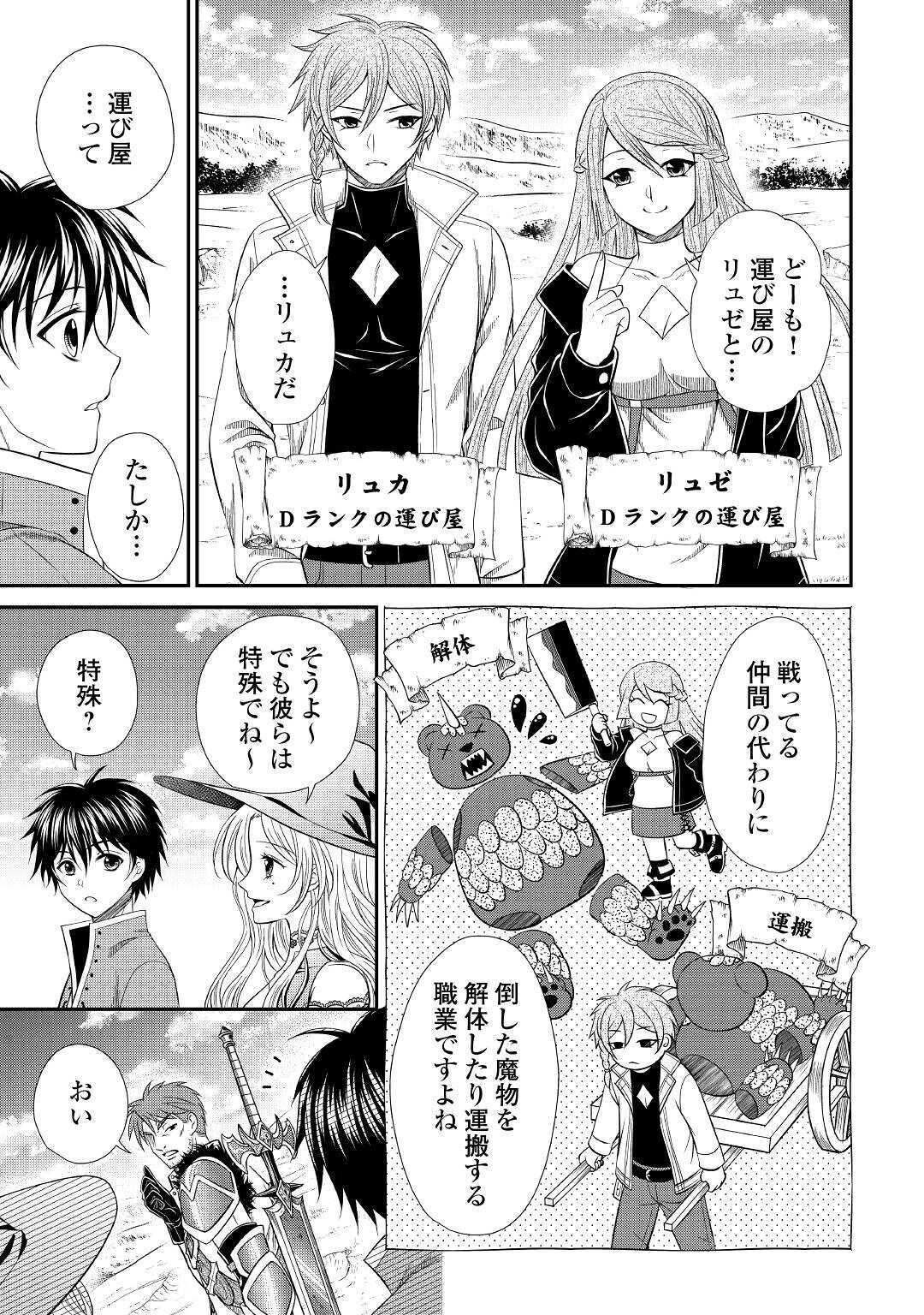 SAIKYOU F RANK BOUKENSHA NO KIMAMANA HENKYOU SEIKATSU? (MANGA) - raw - Chapter 3 - https://jpdd.ccdd.to/JPDD/saikyoufrankboukenshanokimamanahenkyouseikatsumanga/160978/f1ttabid3rd.jpg