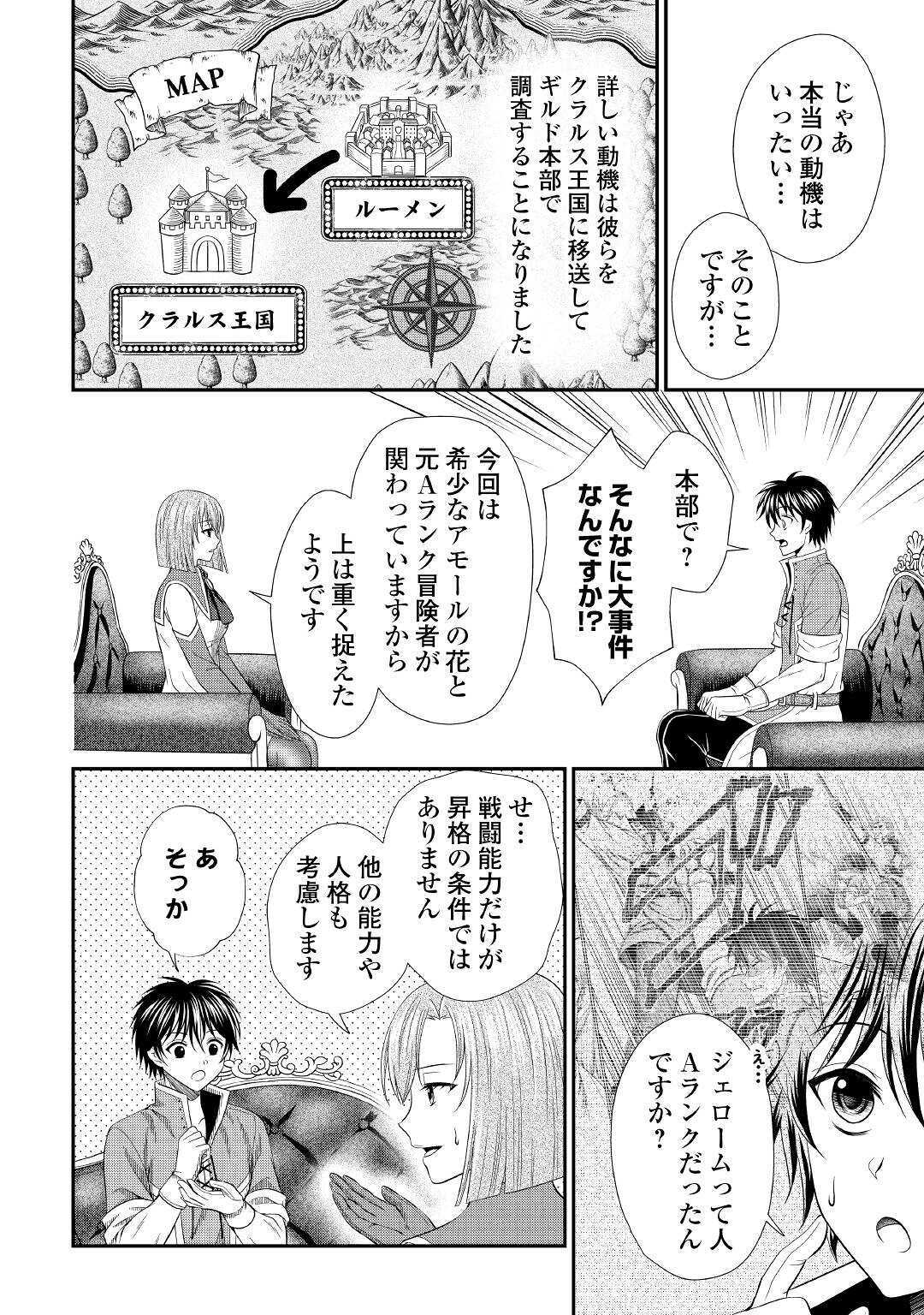 SAIKYOU F RANK BOUKENSHA NO KIMAMANA HENKYOU SEIKATSU? (MANGA) - raw - Chapter 3 - https://jpdd.ccdd.to/JPDD/saikyoufrankboukenshanokimamanahenkyouseikatsumanga/160978/ornluln04nm.jpg