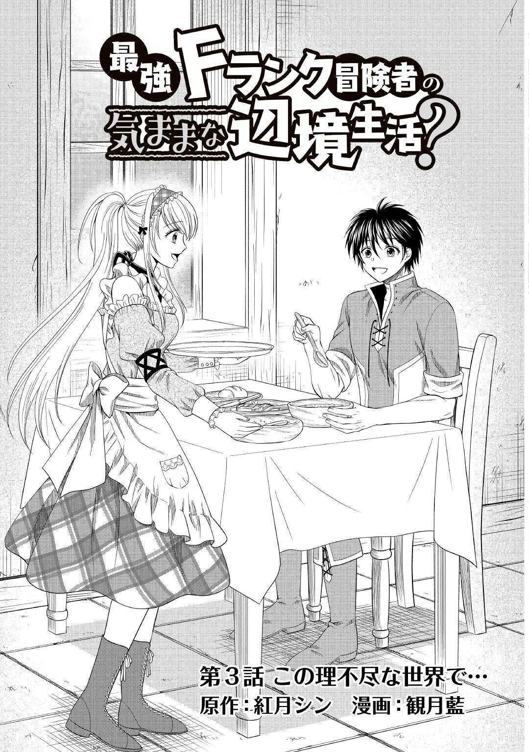 SAIKYOU F RANK BOUKENSHA NO KIMAMANA HENKYOU SEIKATSU? (MANGA) - raw - Chapter 3 - https://jpdd.ccdd.to/JPDD/saikyoufrankboukenshanokimamanahenkyouseikatsumanga/160978/pu1gpidplzb.jpg