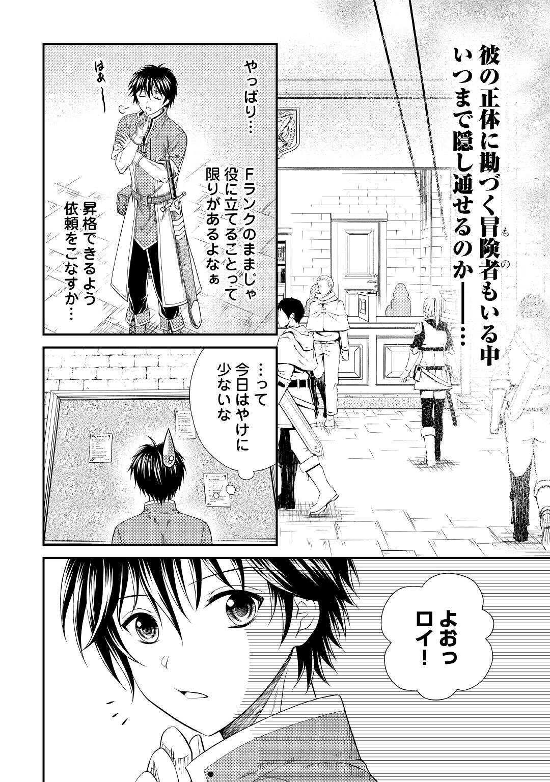 SAIKYOU F RANK BOUKENSHA NO KIMAMANA HENKYOU SEIKATSU? (MANGA) - raw - Chapter 3 - https://jpdd.ccdd.to/JPDD/saikyoufrankboukenshanokimamanahenkyouseikatsumanga/160978/qyw2d4klhh1.jpg