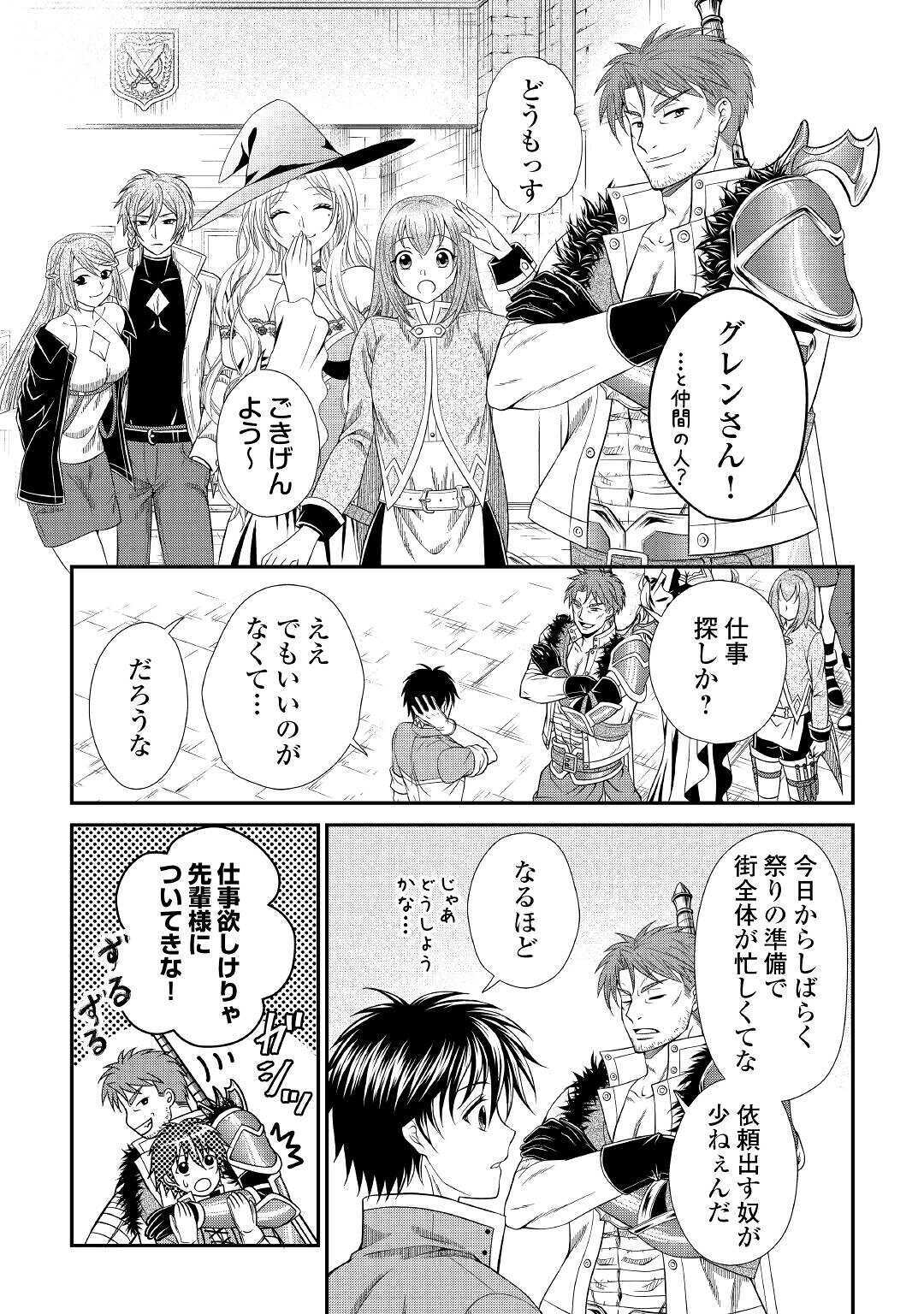 SAIKYOU F RANK BOUKENSHA NO KIMAMANA HENKYOU SEIKATSU? (MANGA) - raw - Chapter 3 - https://jpdd.ccdd.to/JPDD/saikyoufrankboukenshanokimamanahenkyouseikatsumanga/160978/svb4cn54m4b.jpg