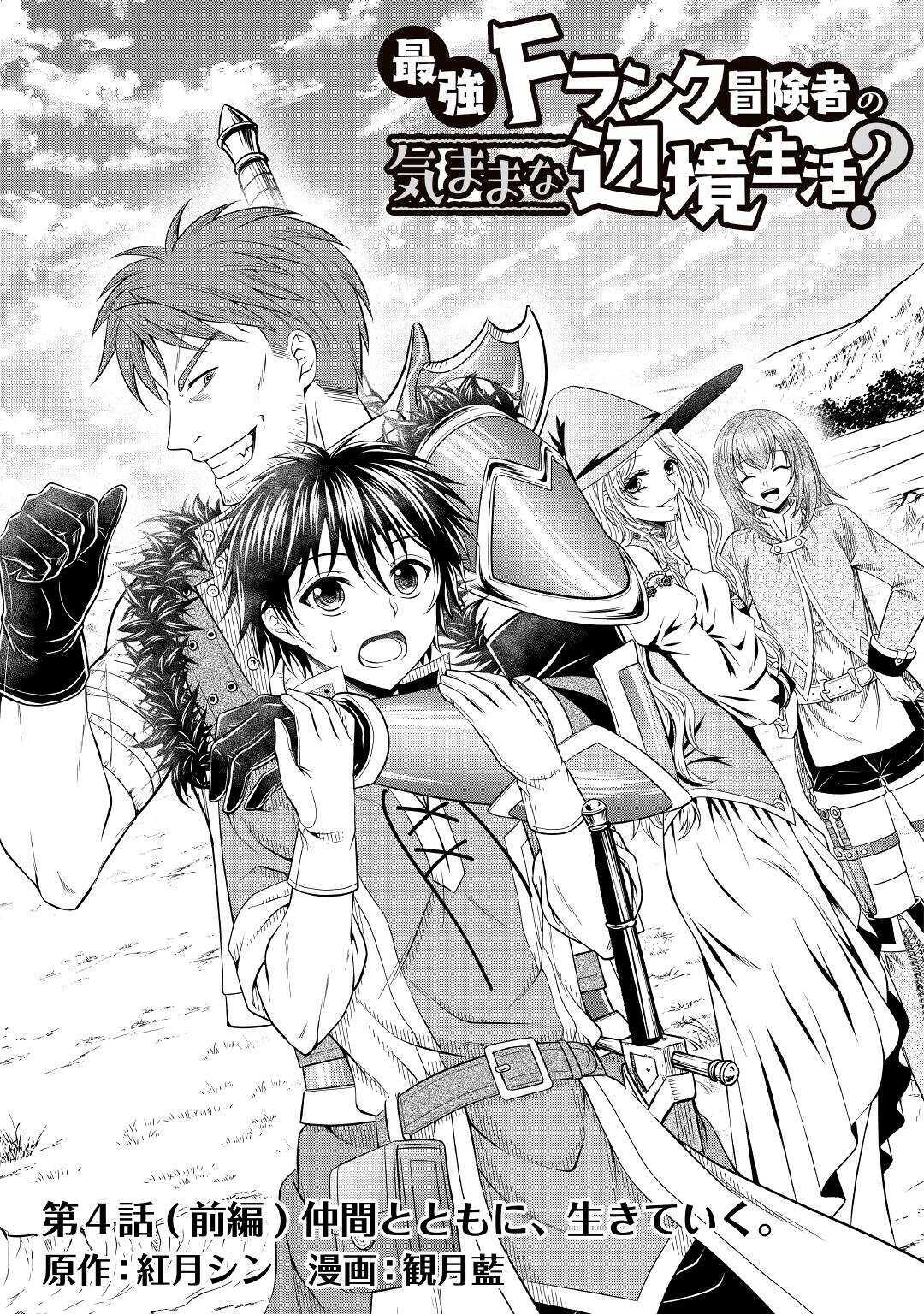 SAIKYOU F RANK BOUKENSHA NO KIMAMANA HENKYOU SEIKATSU? (MANGA) - raw - Chapter 4 - https://jpdd.ccdd.to/JPDD/saikyoufrankboukenshanokimamanahenkyouseikatsumanga/163389/xpb10fmizlc.jpg