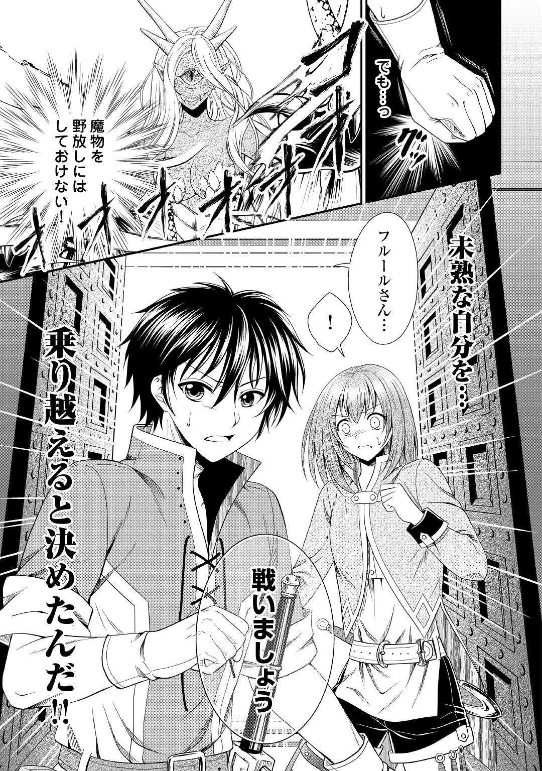 SAIKYOU F RANK BOUKENSHA NO KIMAMANA HENKYOU SEIKATSU? (MANGA) - raw - Chapter 5 - https://jpdd.ccdd.to/JPDD/saikyoufrankboukenshanokimamanahenkyouseikatsumanga/168721/1gufj5x4lpg.jpg