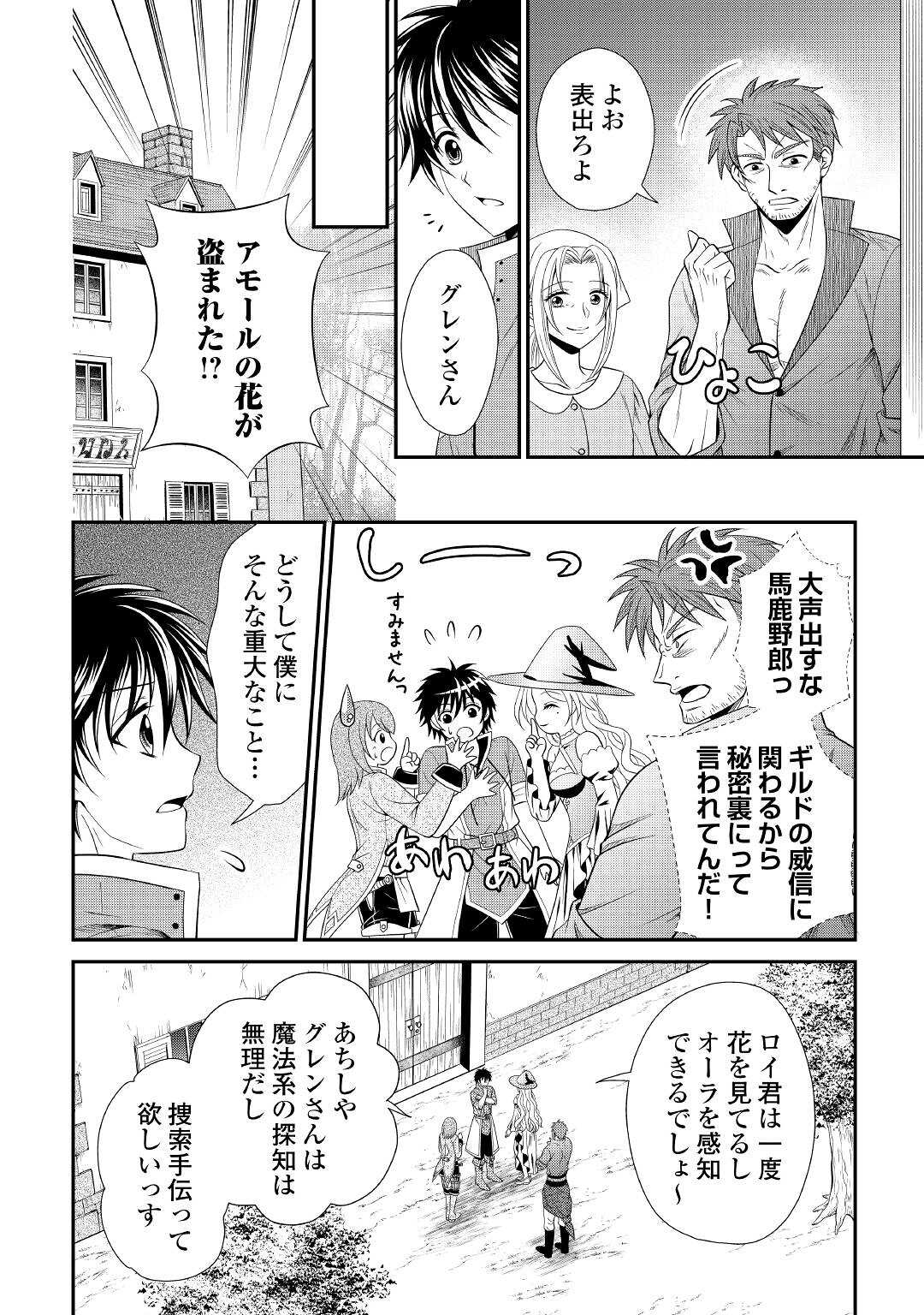 SAIKYOU F RANK BOUKENSHA NO KIMAMANA HENKYOU SEIKATSU? (MANGA) - raw - Chapter 5 - https://jpdd.ccdd.to/JPDD/saikyoufrankboukenshanokimamanahenkyouseikatsumanga/168721/s5prvpws4a1.jpg