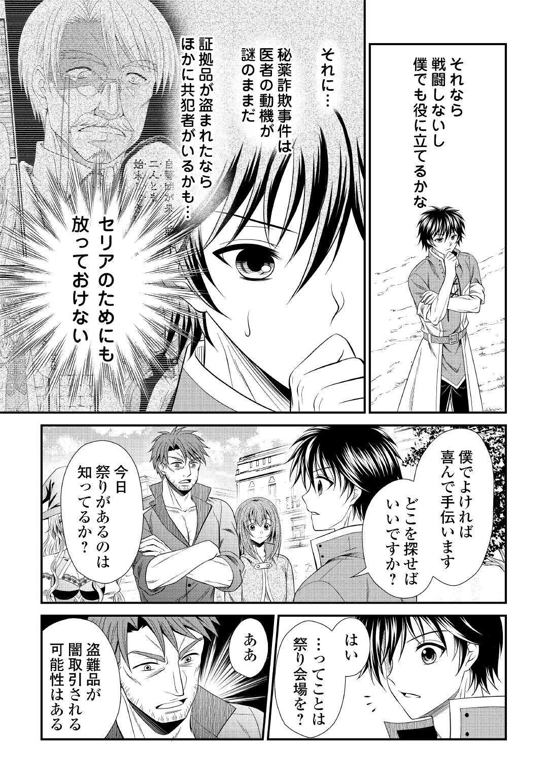 SAIKYOU F RANK BOUKENSHA NO KIMAMANA HENKYOU SEIKATSU? (MANGA) - raw - Chapter 5 - https://jpdd.ccdd.to/JPDD/saikyoufrankboukenshanokimamanahenkyouseikatsumanga/168721/vxerw14ojgi.jpg