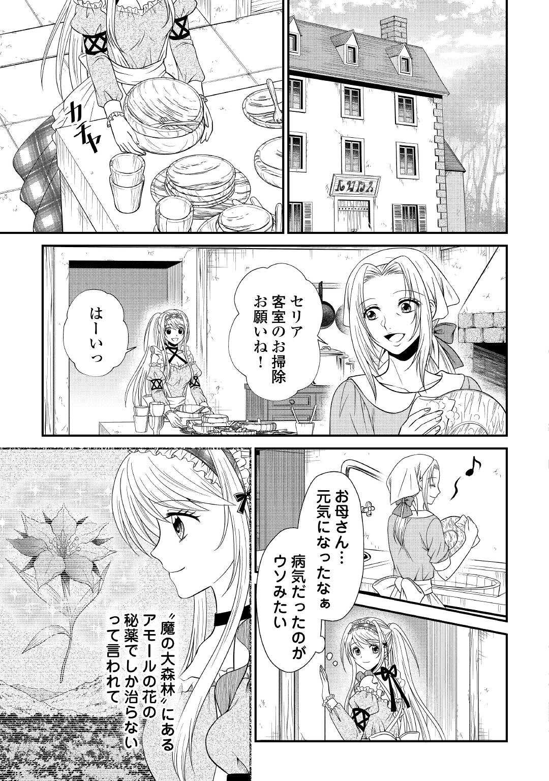 SAIKYOU F RANK BOUKENSHA NO KIMAMANA HENKYOU SEIKATSU? (MANGA) - raw - Chapter 7 - https://jpdd.ccdd.to/JPDD/saikyoufrankboukenshanokimamanahenkyouseikatsumanga/176734/ia24h1beaan.jpg